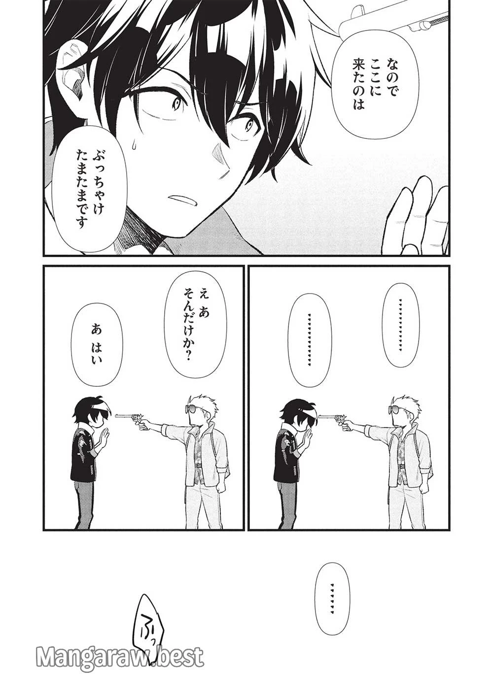 迷宮メトロ ～目覚めたら最強職だったのでシマリスを連れて新世界を歩く～ 第40話 - 11