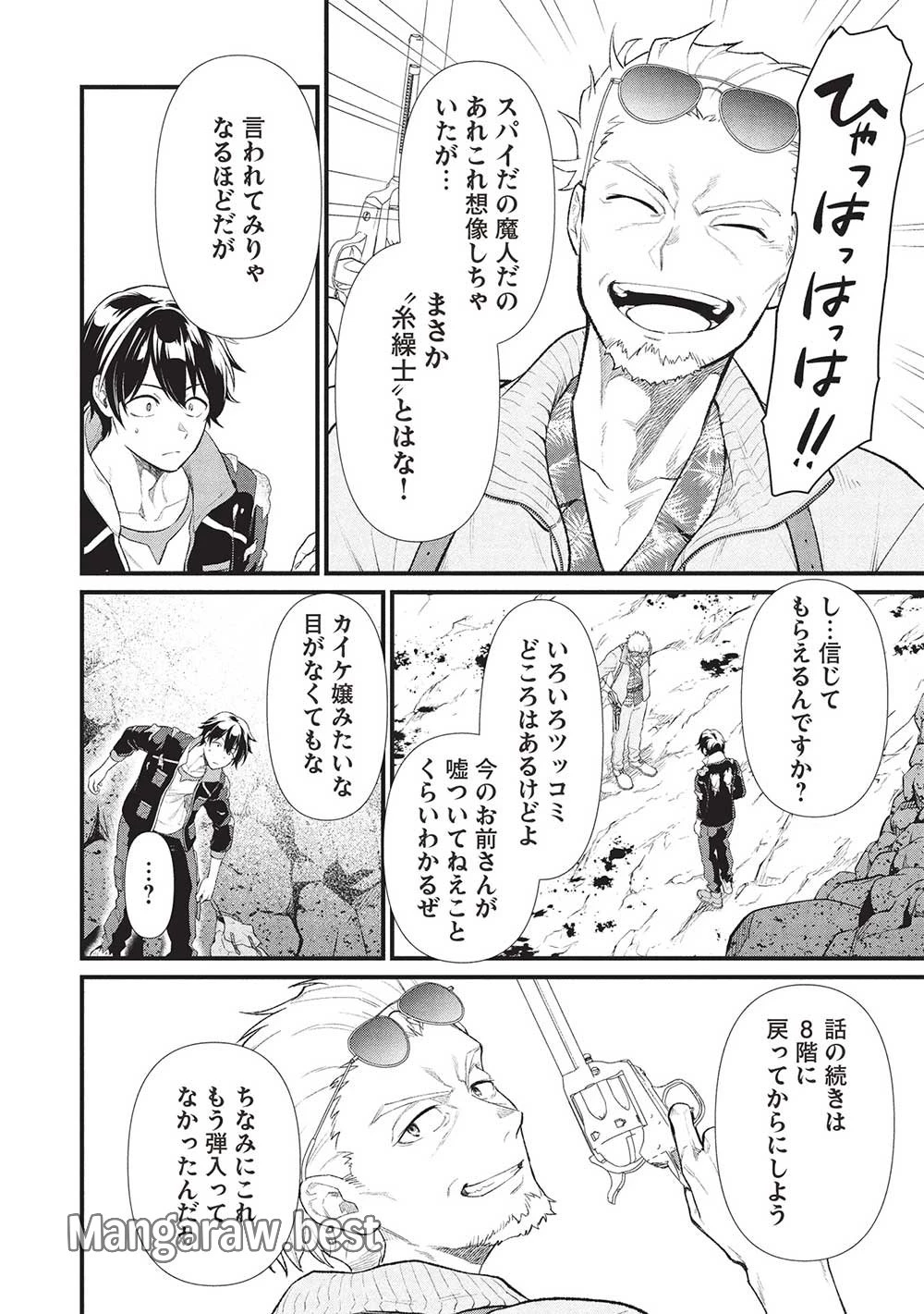 迷宮メトロ ～目覚めたら最強職だったのでシマリスを連れて新世界を歩く～ 第40話 - 12