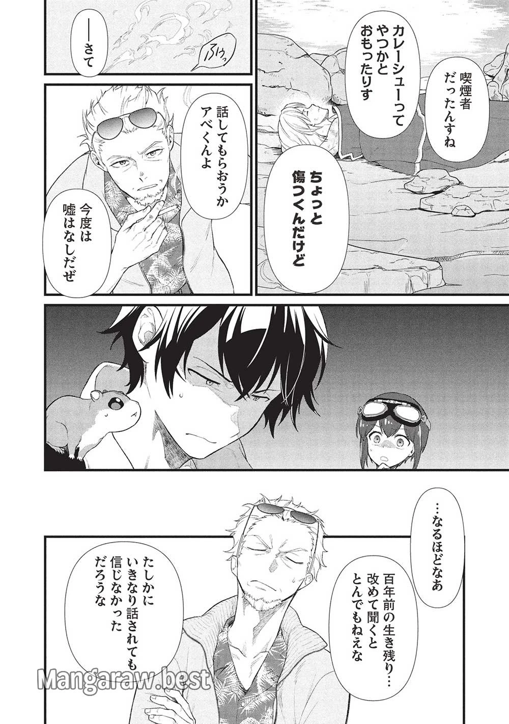 迷宮メトロ ～目覚めたら最強職だったのでシマリスを連れて新世界を歩く～ 第40話 - 14