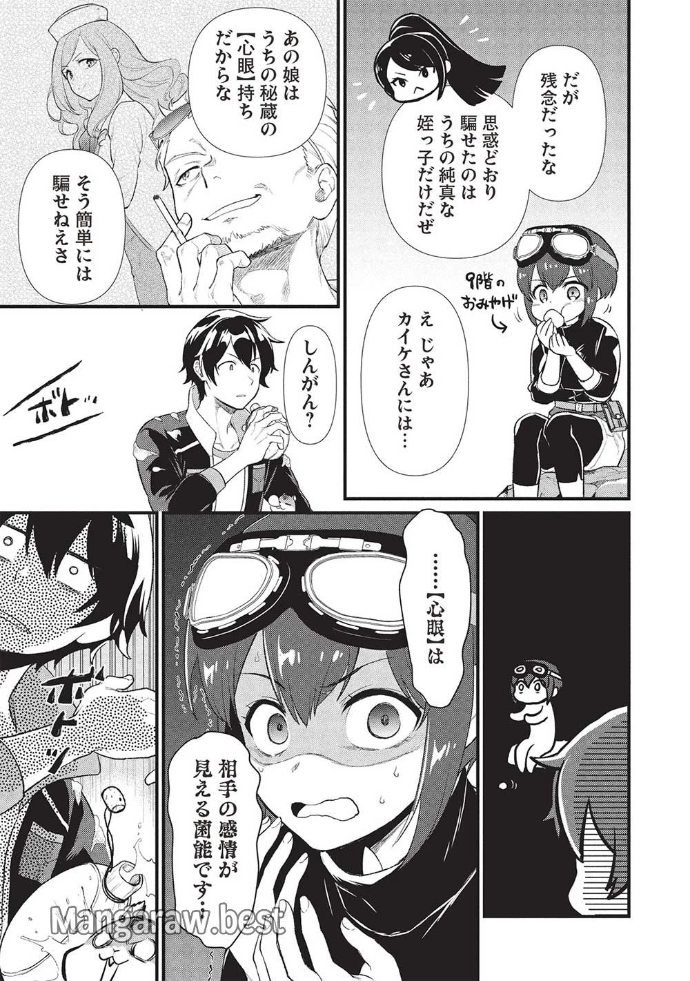 迷宮メトロ ～目覚めたら最強職だったのでシマリスを連れて新世界を歩く～ 第40話 - 15