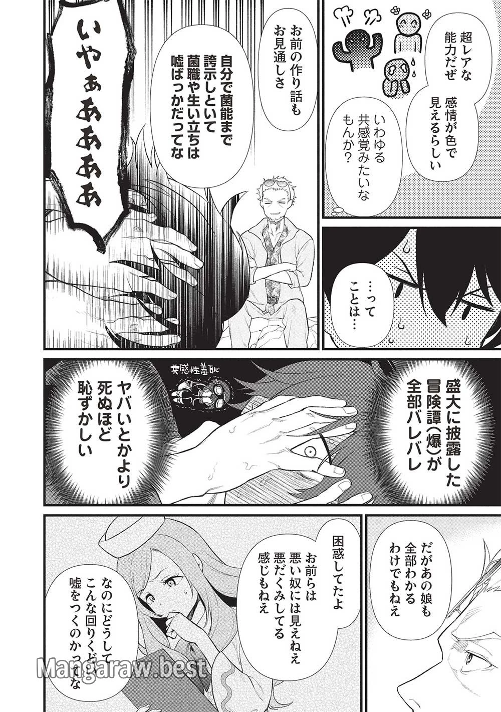 迷宮メトロ ～目覚めたら最強職だったのでシマリスを連れて新世界を歩く～ 第40話 - 16