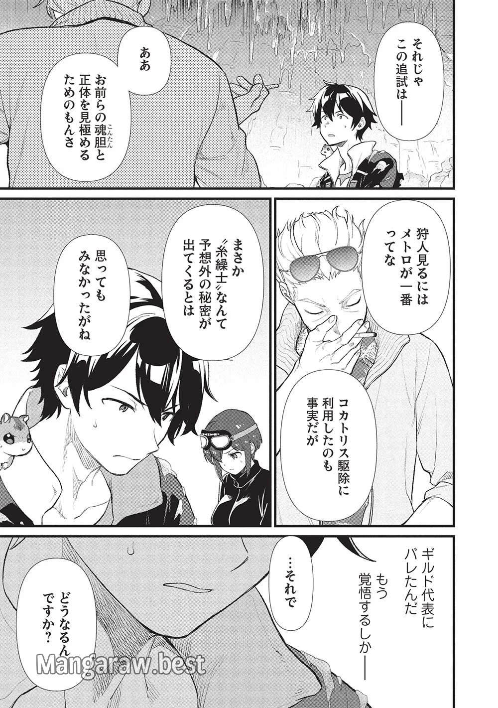 迷宮メトロ ～目覚めたら最強職だったのでシマリスを連れて新世界を歩く～ 第40話 - 17