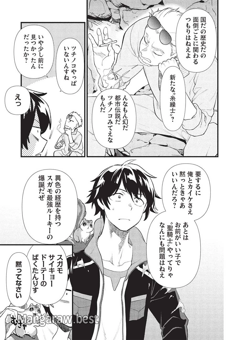 迷宮メトロ ～目覚めたら最強職だったのでシマリスを連れて新世界を歩く～ 第40話 - 19