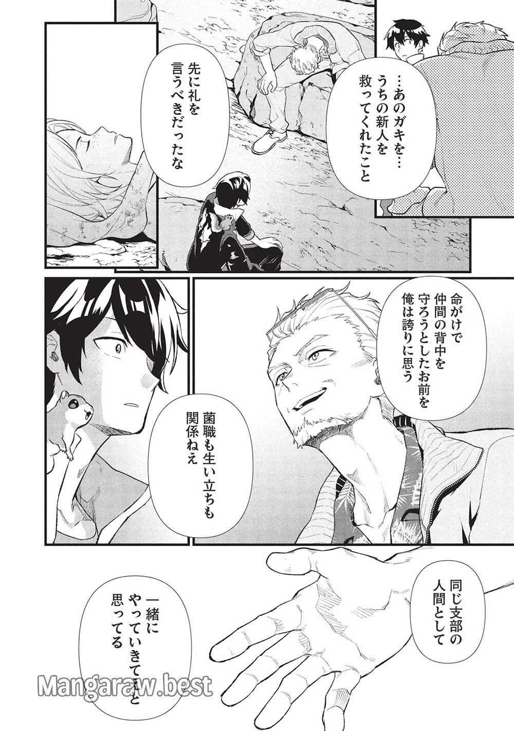 迷宮メトロ ～目覚めたら最強職だったのでシマリスを連れて新世界を歩く～ 第40話 - 20