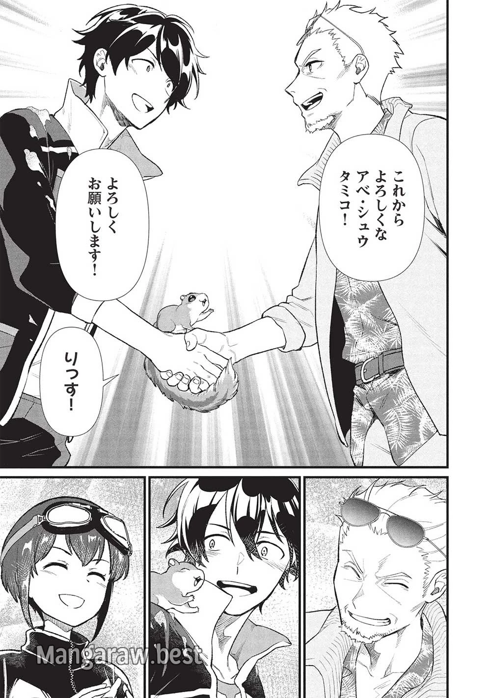 迷宮メトロ ～目覚めたら最強職だったのでシマリスを連れて新世界を歩く～ 第40話 - 21