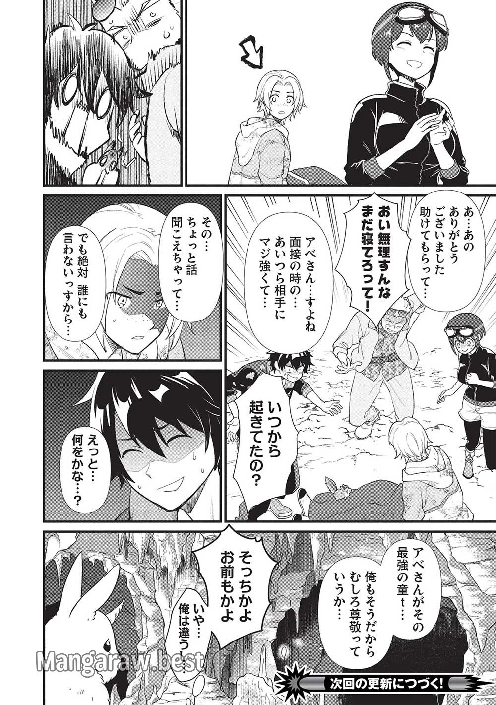 迷宮メトロ ～目覚めたら最強職だったのでシマリスを連れて新世界を歩く～ 第40話 - 22