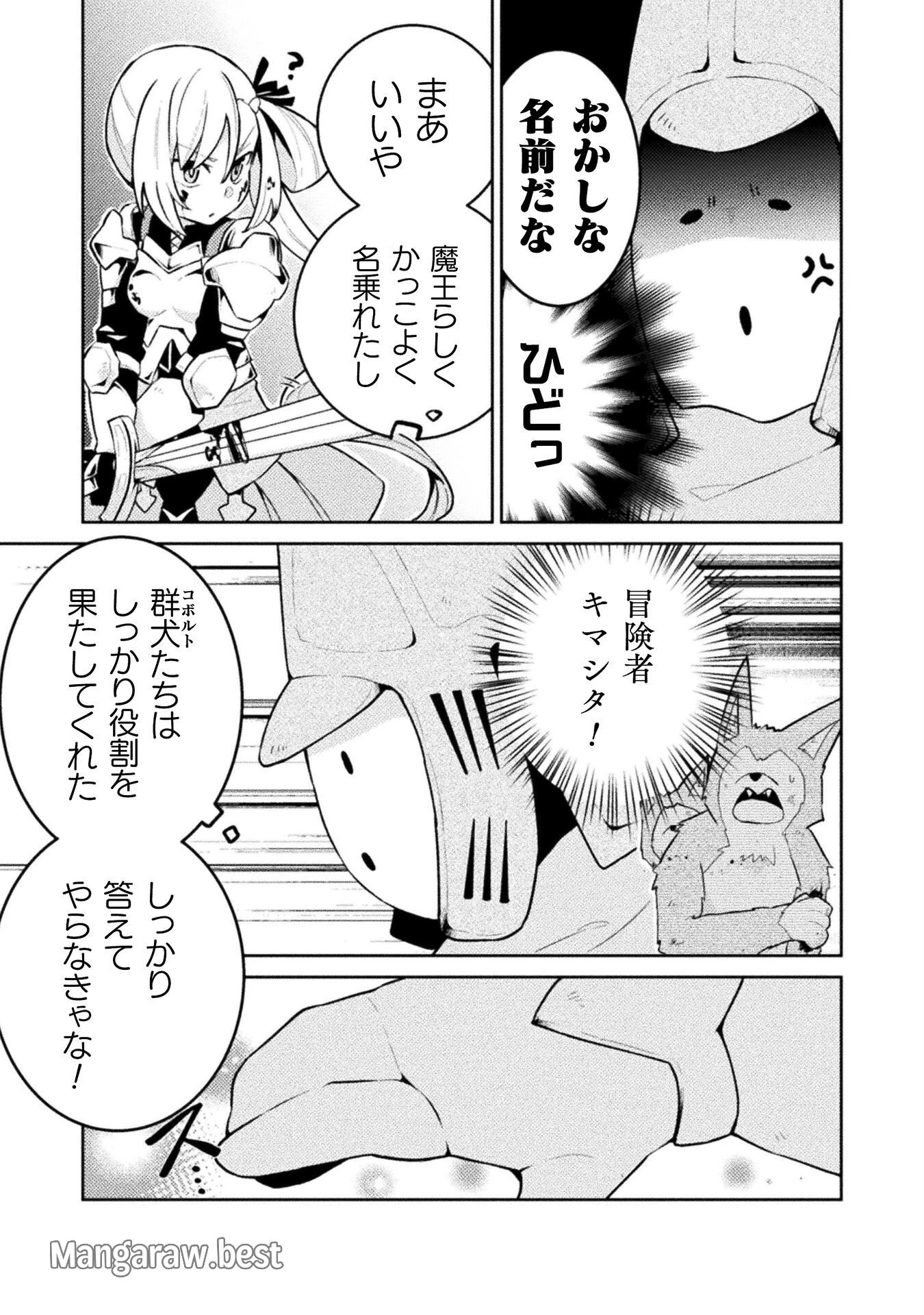 ダンジョンを造ろう 第5話 - 3