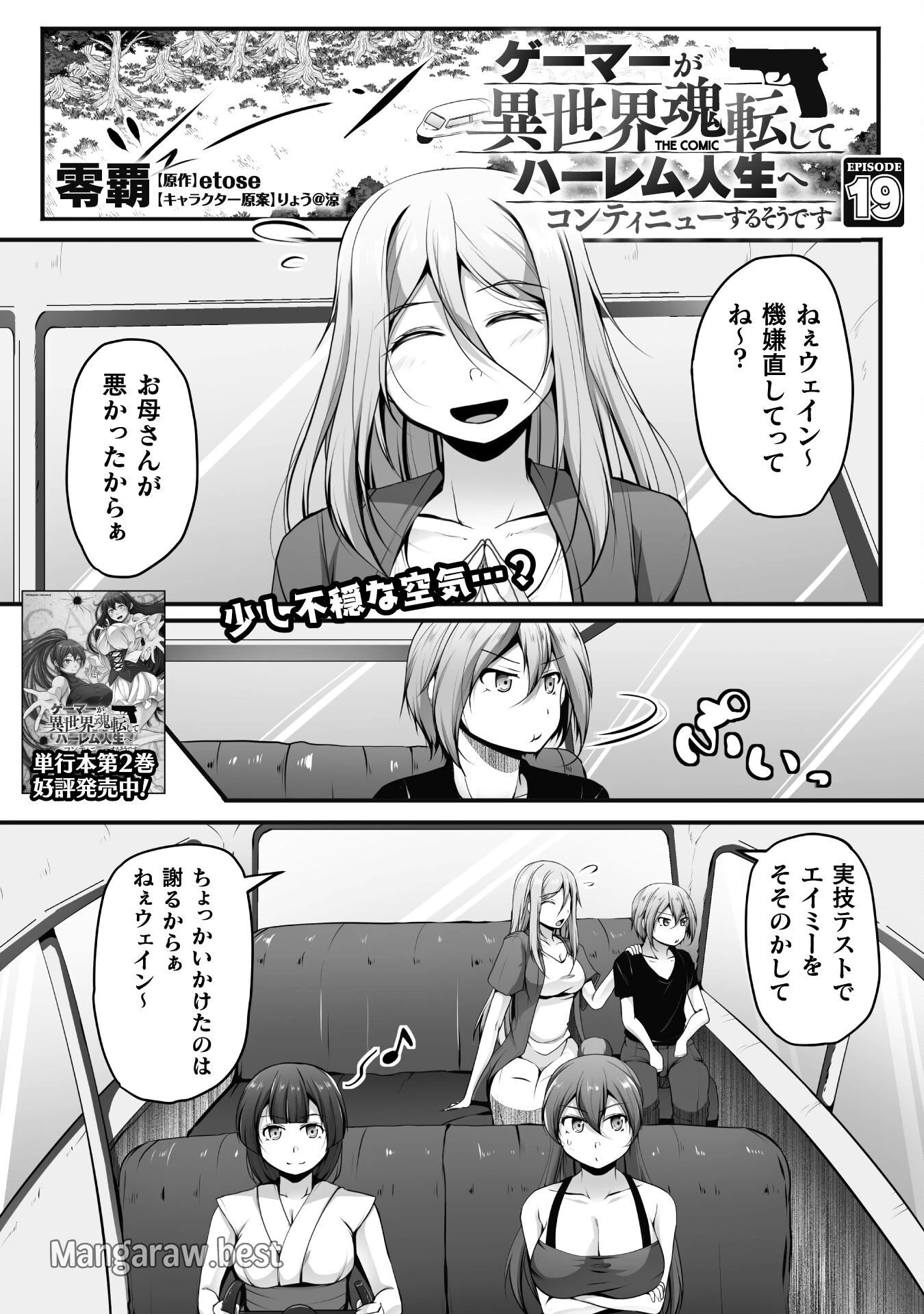 ゲーマーが異世界魂転してハーレム人生へコンティニューするそうです THE COMIC 第19話 - 1