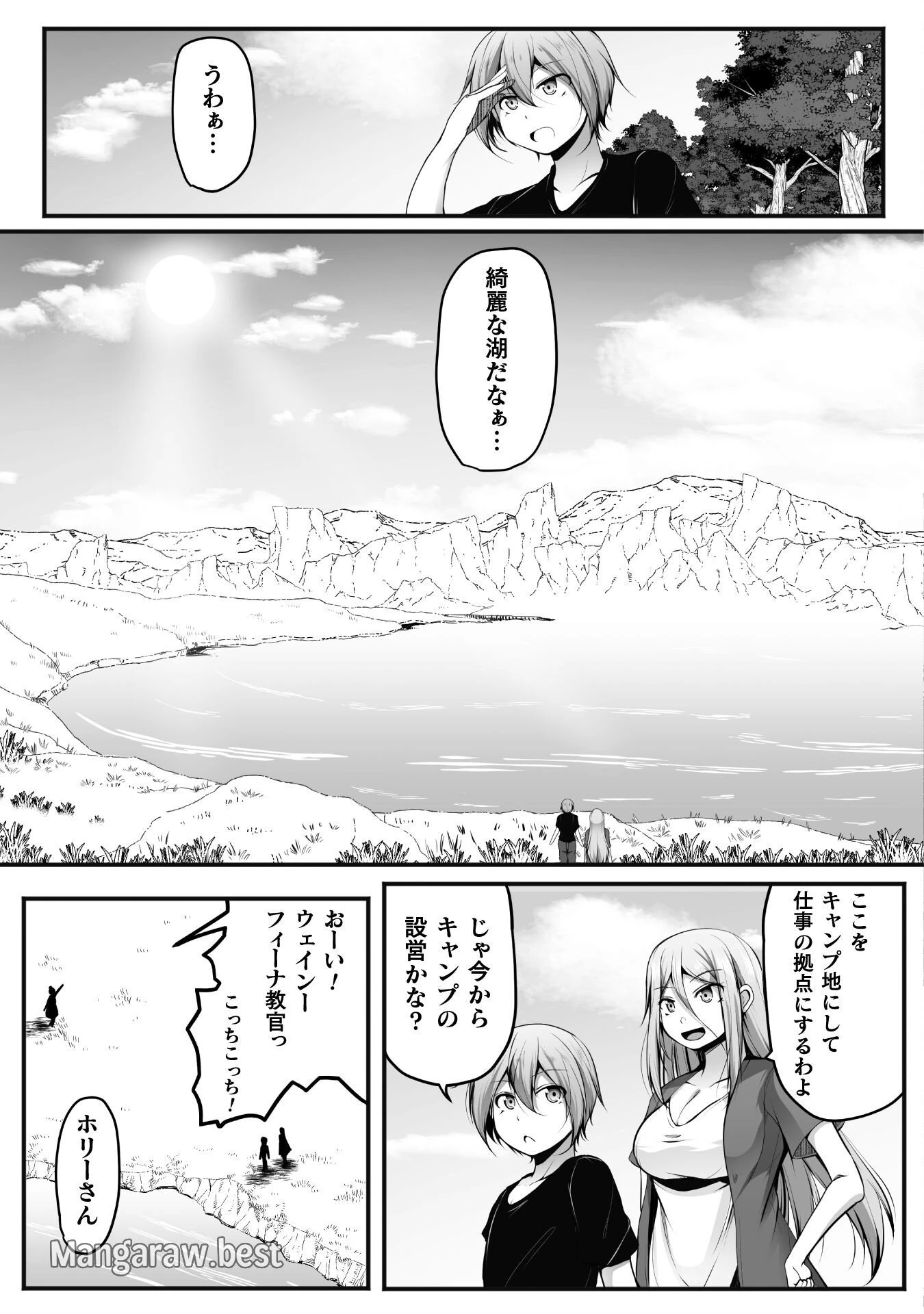 ゲーマーが異世界魂転してハーレム人生へコンティニューするそうです THE COMIC 第19話 - 5