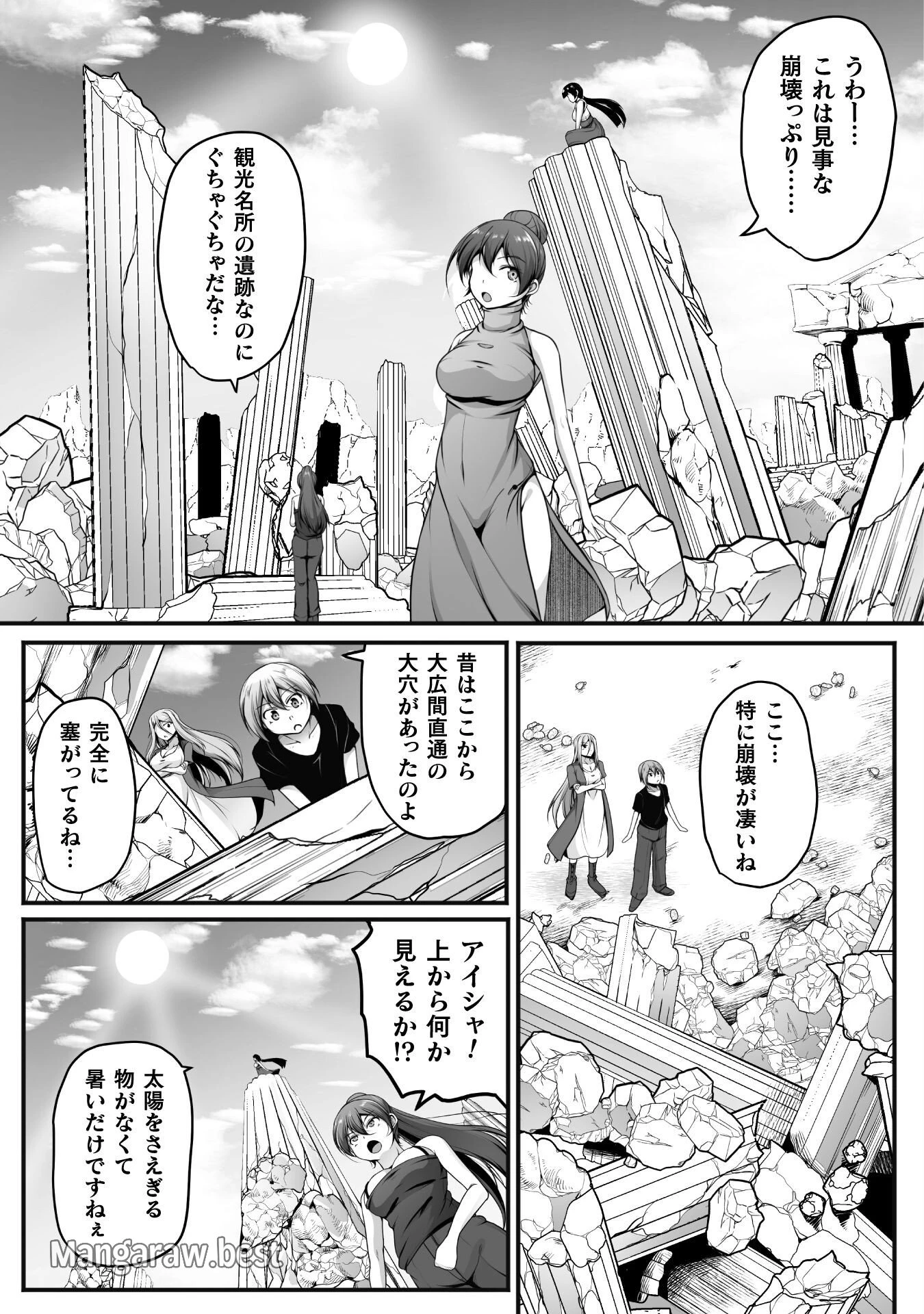 ゲーマーが異世界魂転してハーレム人生へコンティニューするそうです THE COMIC 第19話 - 9