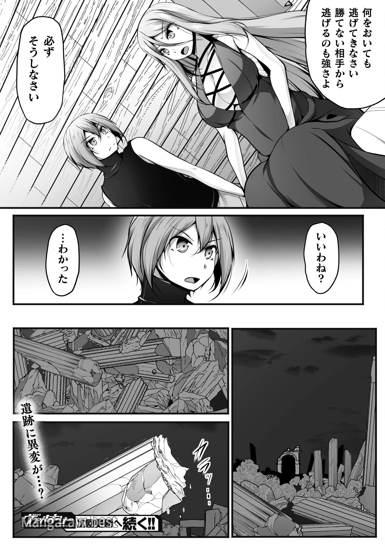ゲーマーが異世界魂転してハーレム人生へコンティニューするそうです THE COMIC 第19話 - 22