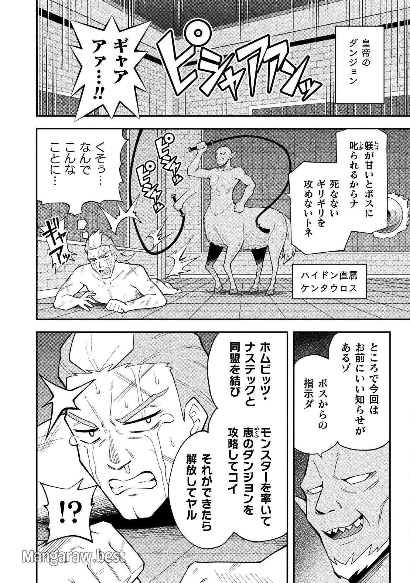 クラス全員で魔王転生！　僕は「自販機作製ギフト」を選び砂漠にダンジョンをつくります！ 第8話 - 2
