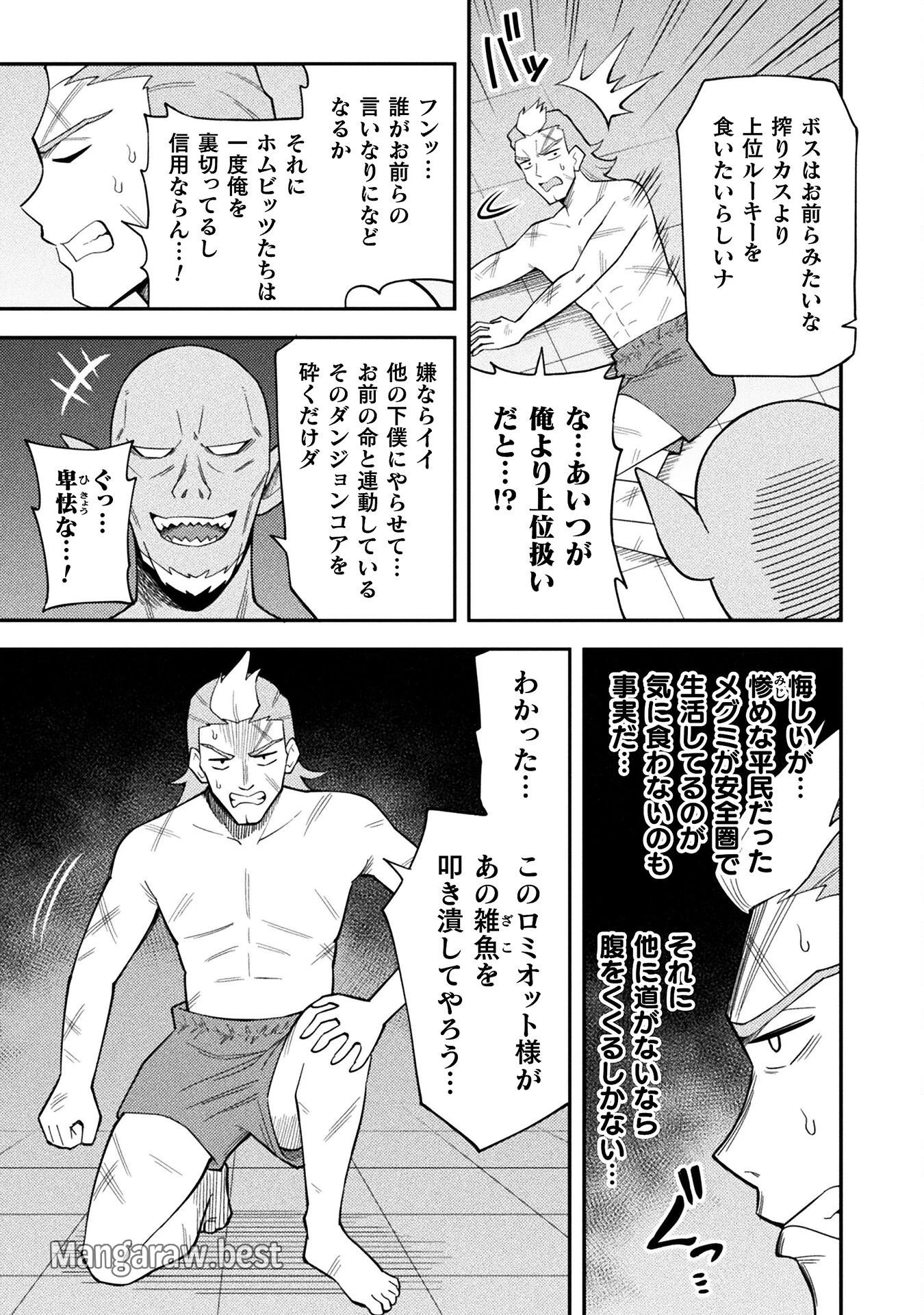 クラス全員で魔王転生！　僕は「自販機作製ギフト」を選び砂漠にダンジョンをつくります！ 第8話 - 3