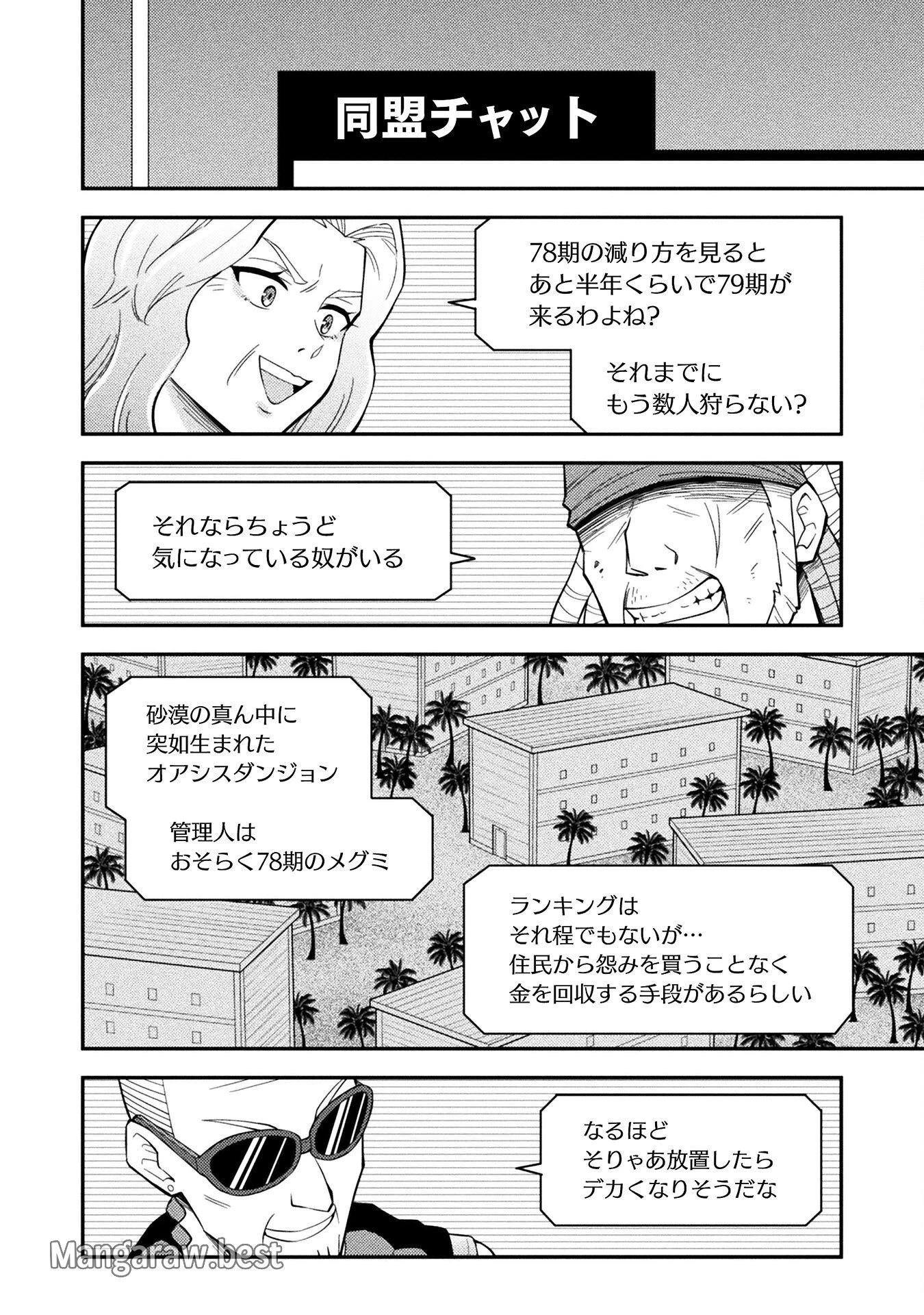 クラス全員で魔王転生！　僕は「自販機作製ギフト」を選び砂漠にダンジョンをつくります！ 第8話 - 4