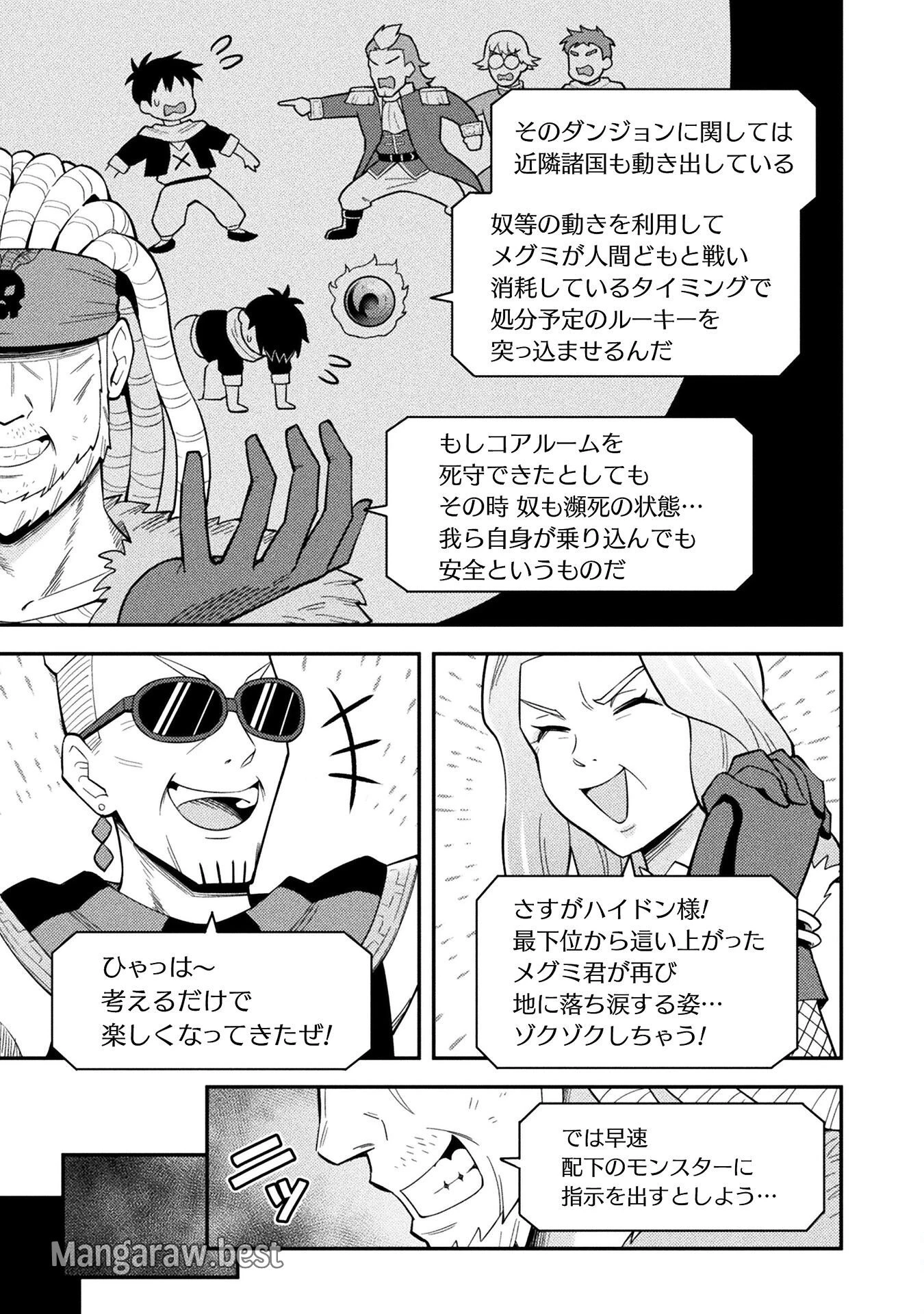クラス全員で魔王転生！　僕は「自販機作製ギフト」を選び砂漠にダンジョンをつくります！ 第8話 - 5