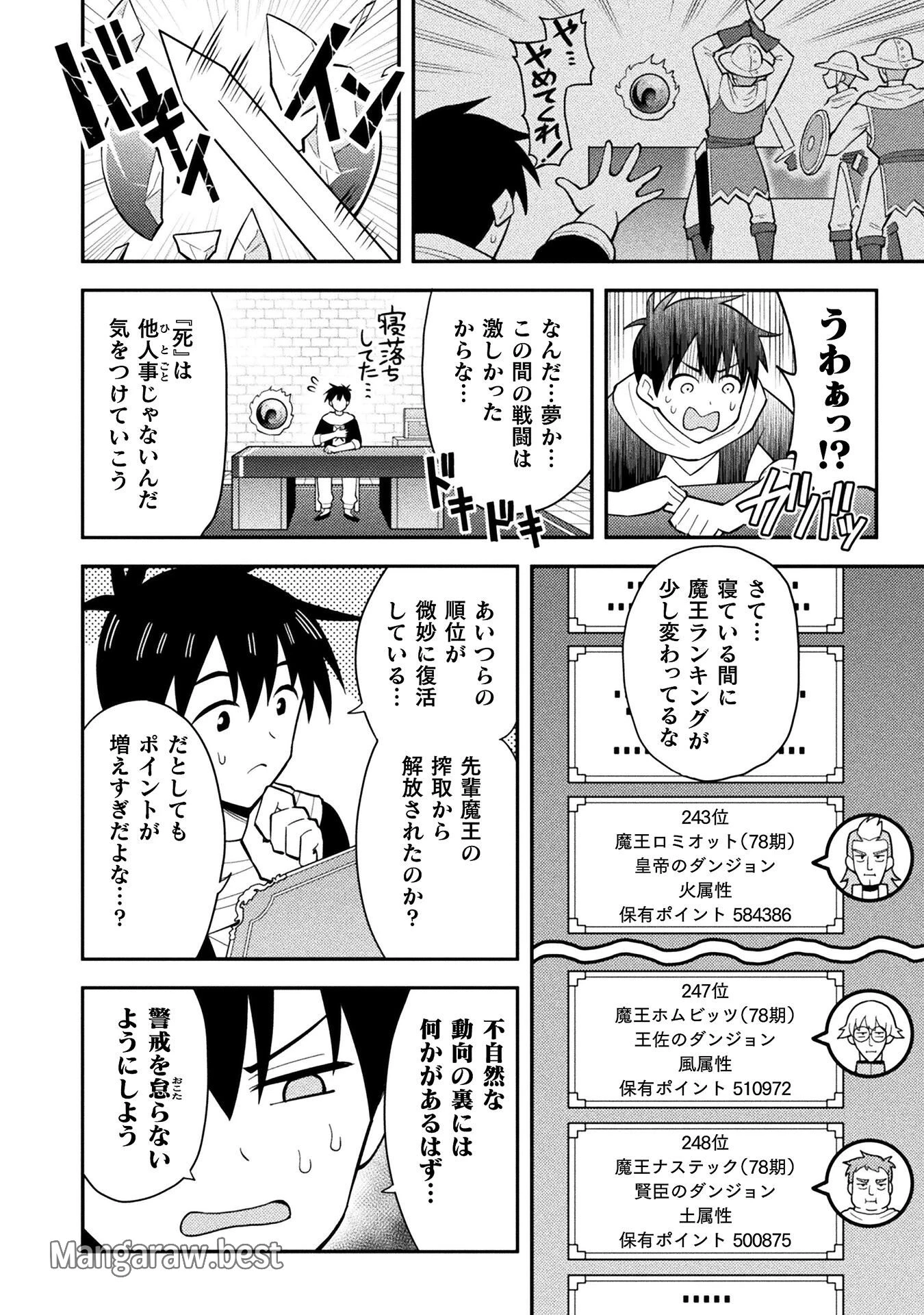 クラス全員で魔王転生！　僕は「自販機作製ギフト」を選び砂漠にダンジョンをつくります！ 第8話 - 6