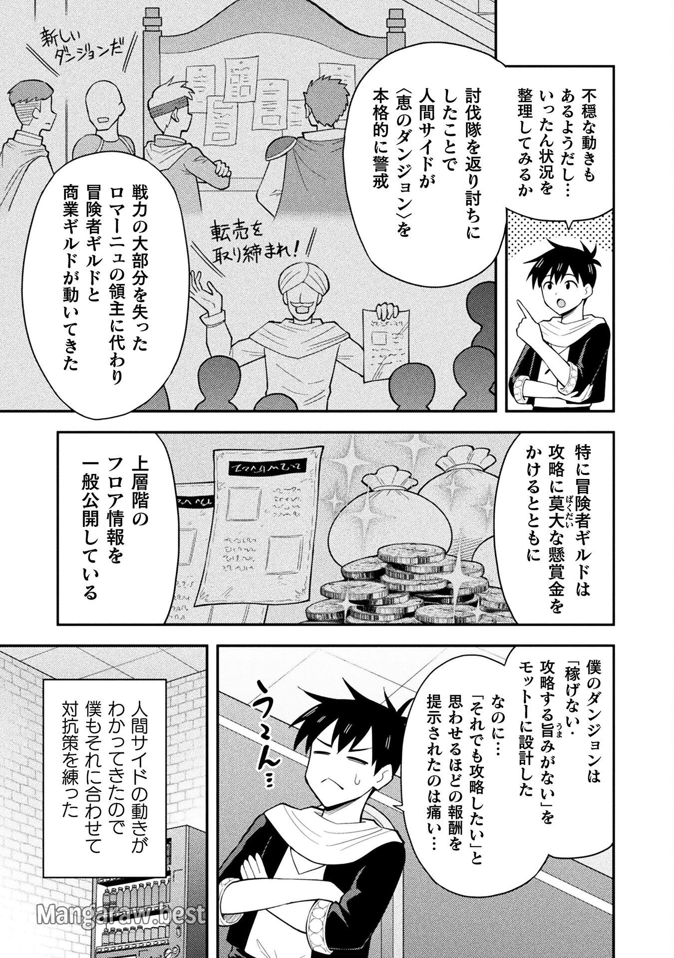 クラス全員で魔王転生！　僕は「自販機作製ギフト」を選び砂漠にダンジョンをつくります！ 第8話 - 7