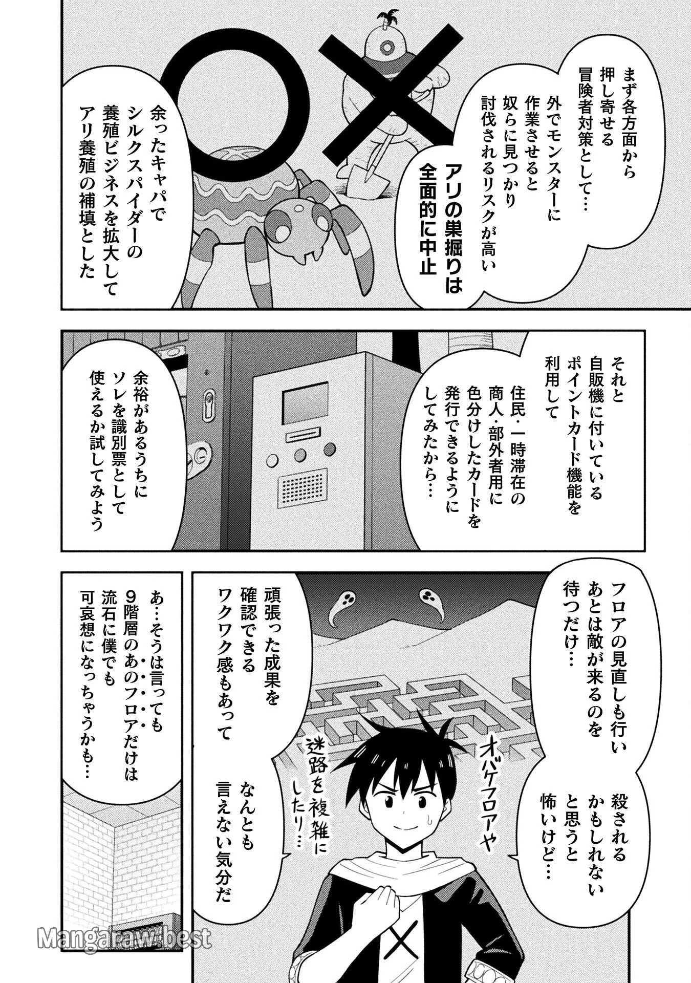クラス全員で魔王転生！　僕は「自販機作製ギフト」を選び砂漠にダンジョンをつくります！ 第8話 - 8