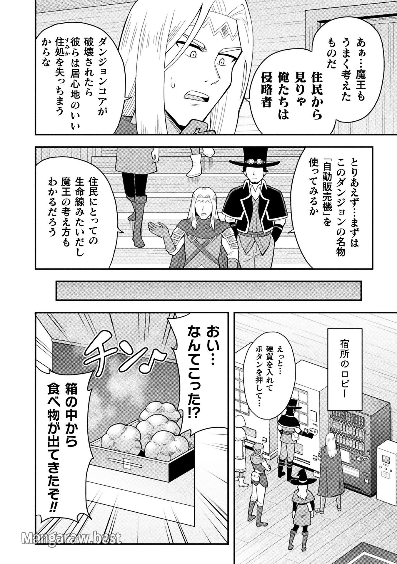 クラス全員で魔王転生！　僕は「自販機作製ギフト」を選び砂漠にダンジョンをつくります！ 第8話 - 12