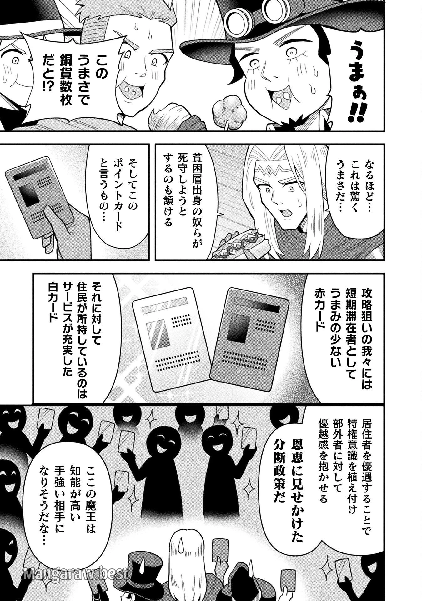 クラス全員で魔王転生！　僕は「自販機作製ギフト」を選び砂漠にダンジョンをつくります！ 第8話 - 13