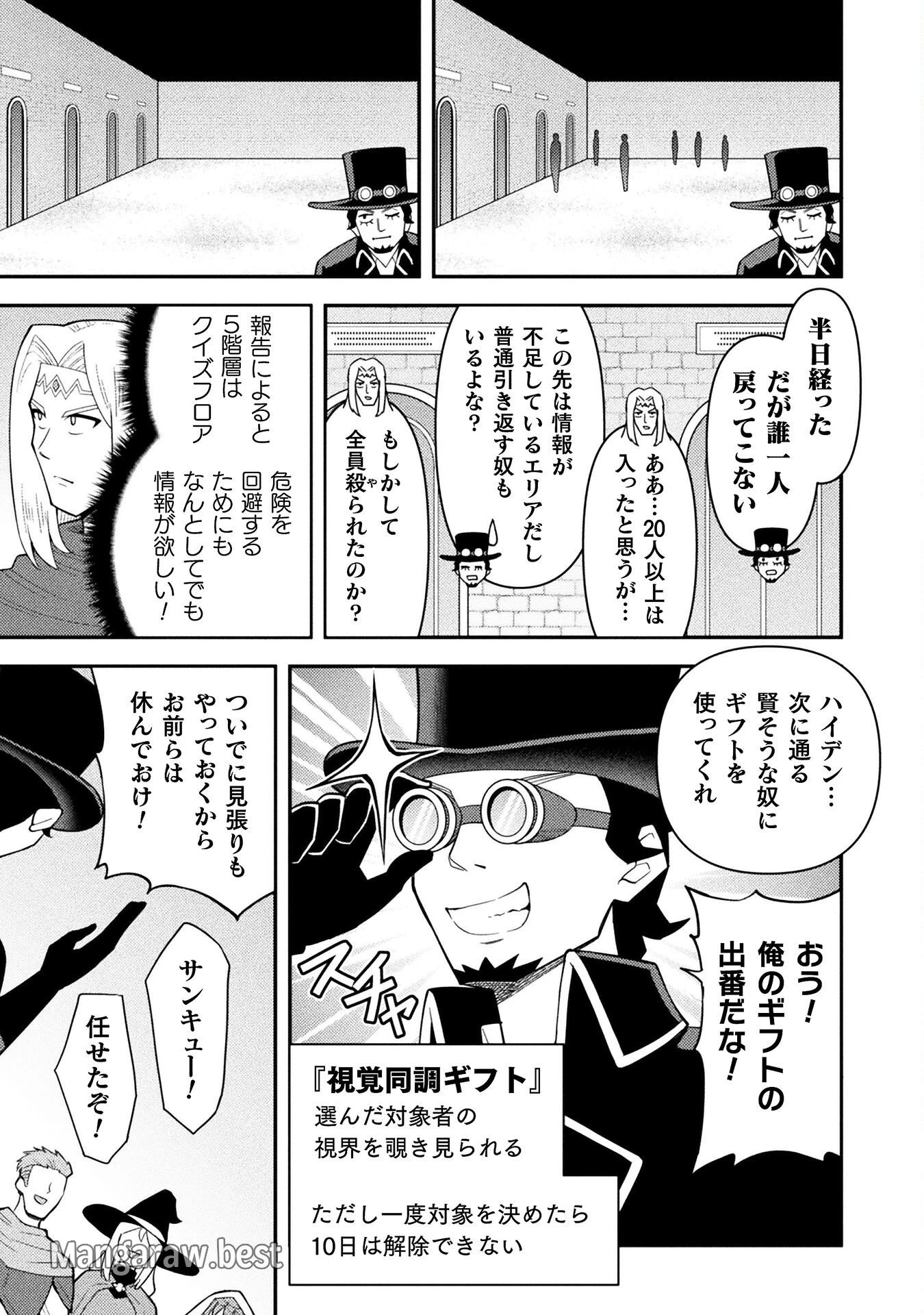 クラス全員で魔王転生！　僕は「自販機作製ギフト」を選び砂漠にダンジョンをつくります！ 第8話 - 17