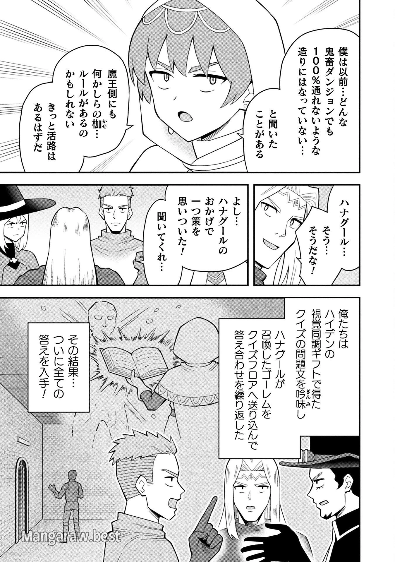 クラス全員で魔王転生！　僕は「自販機作製ギフト」を選び砂漠にダンジョンをつくります！ 第8話 - 19