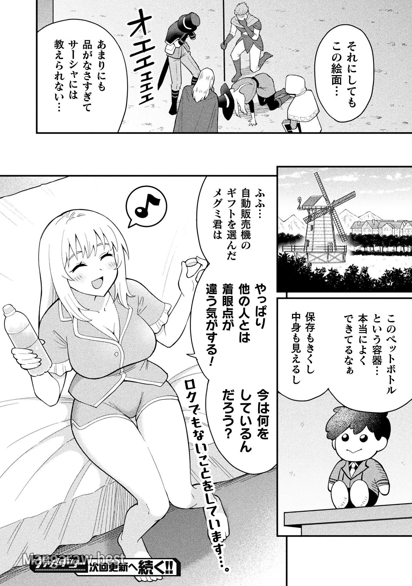 クラス全員で魔王転生！　僕は「自販機作製ギフト」を選び砂漠にダンジョンをつくります！ 第8話 - 24