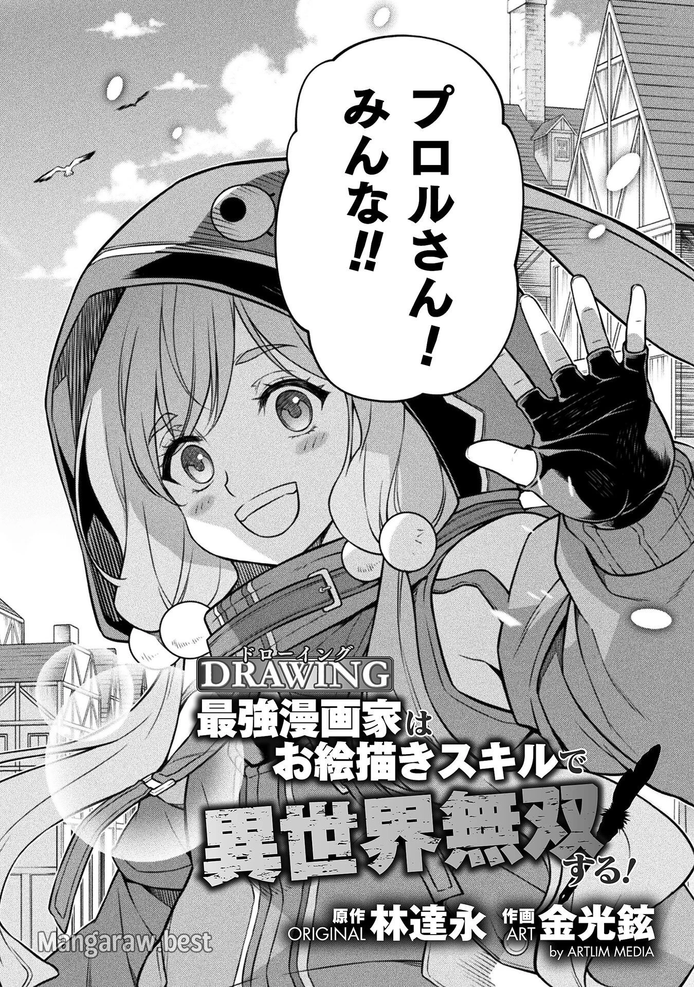 ドローイング 最強漫画家はお絵かきスキルで異世界無双する！ 第121話 - 2