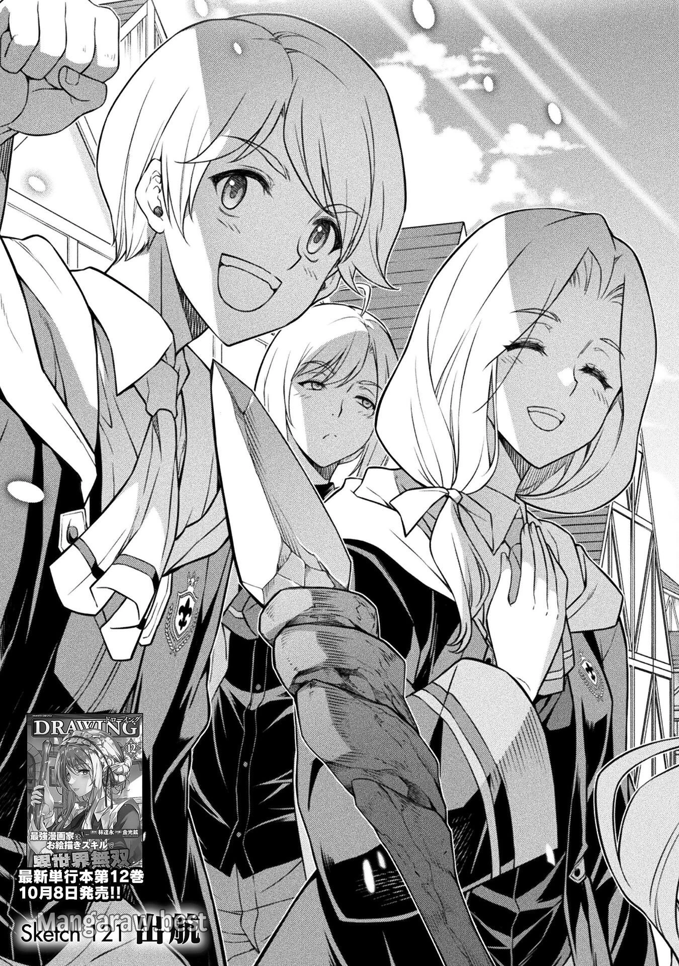 ドローイング 最強漫画家はお絵かきスキルで異世界無双する！ 第121話 - 3