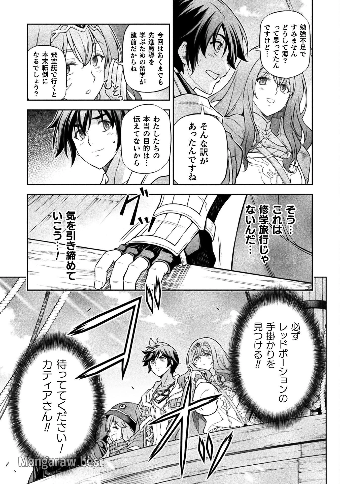 ドローイング 最強漫画家はお絵かきスキルで異世界無双する！ 第121話 - 13