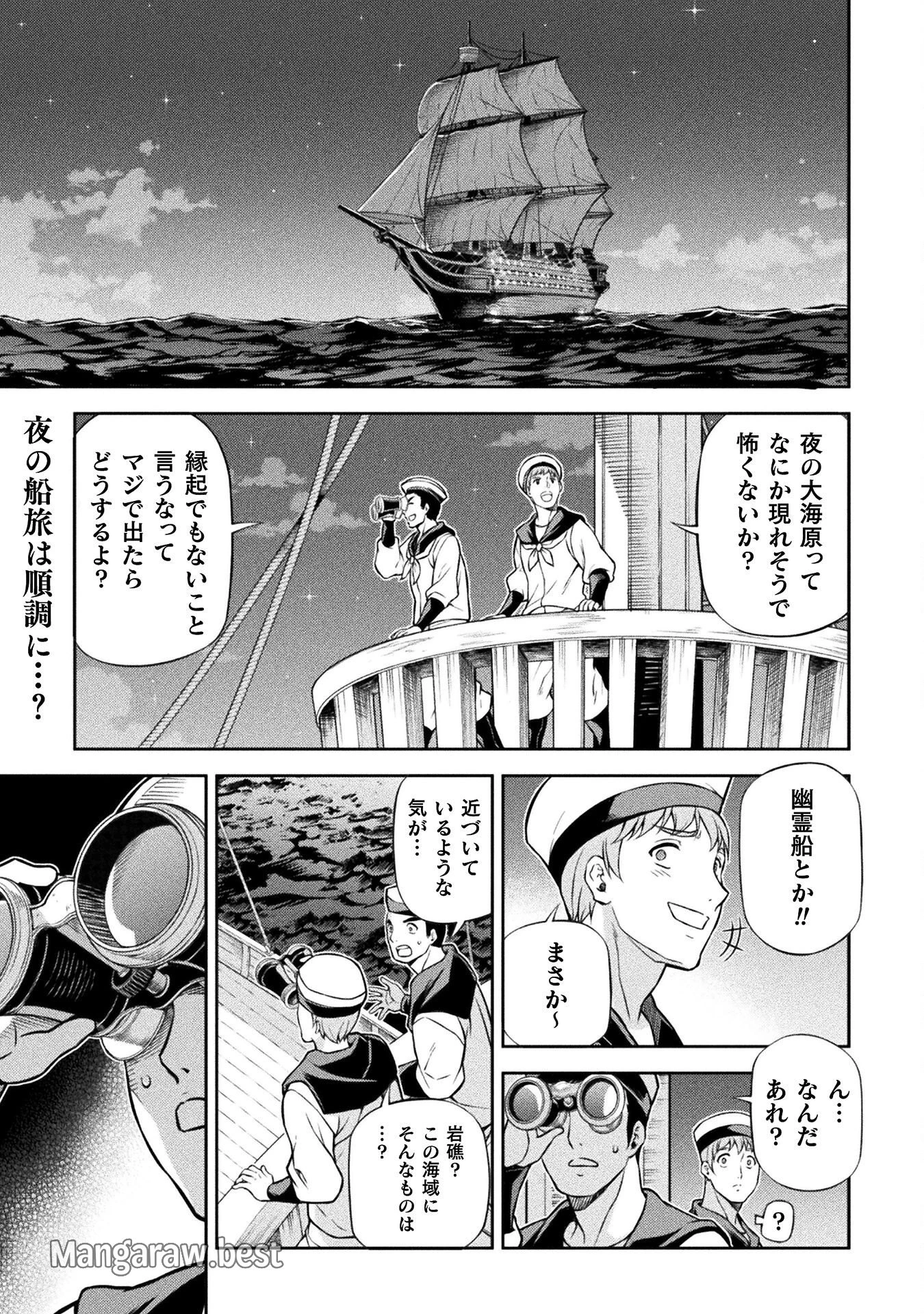 ドローイング 最強漫画家はお絵かきスキルで異世界無双する！ 第122話 - 1