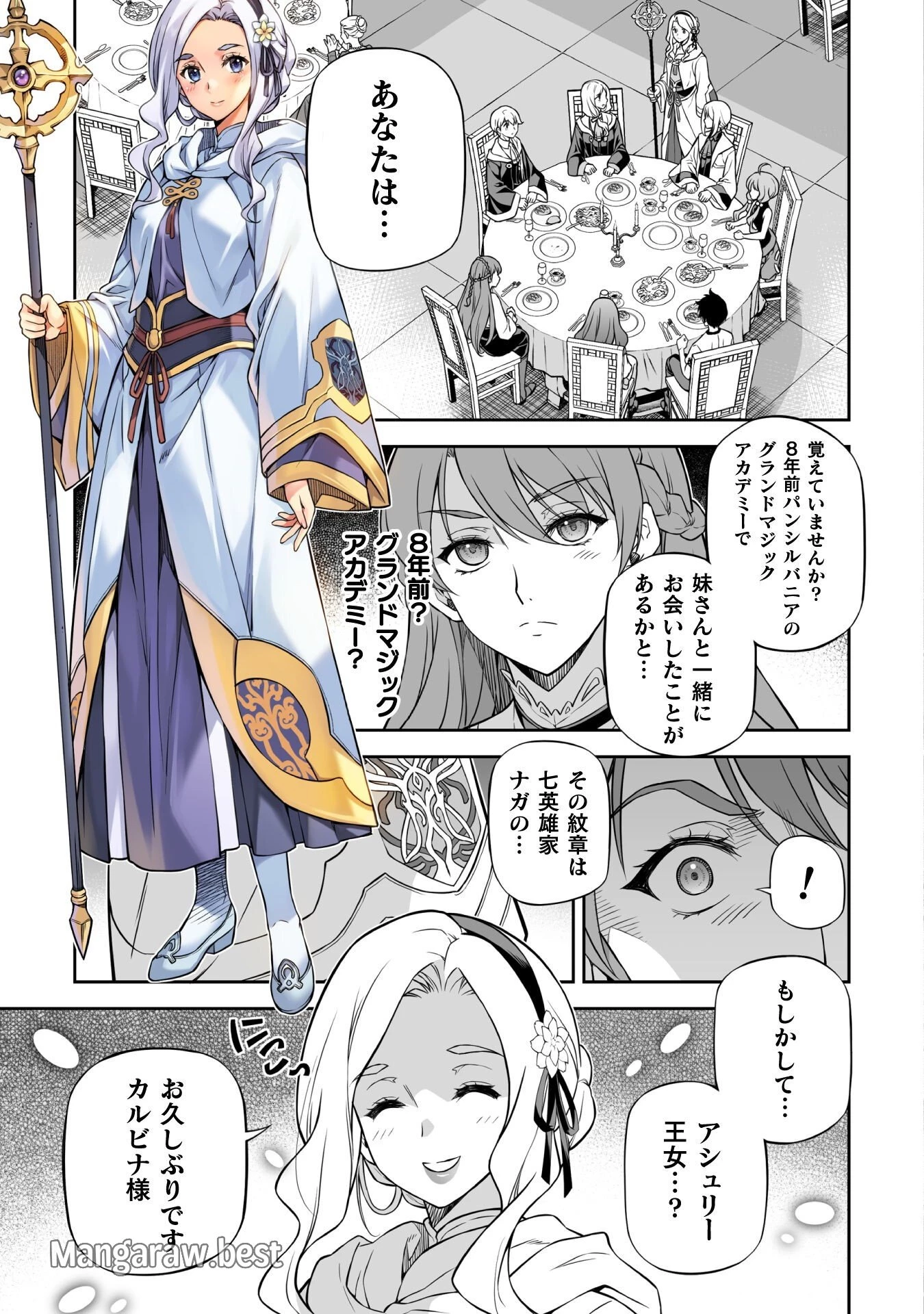 ドローイング 最強漫画家はお絵かきスキルで異世界無双する！ 第122話 - 3