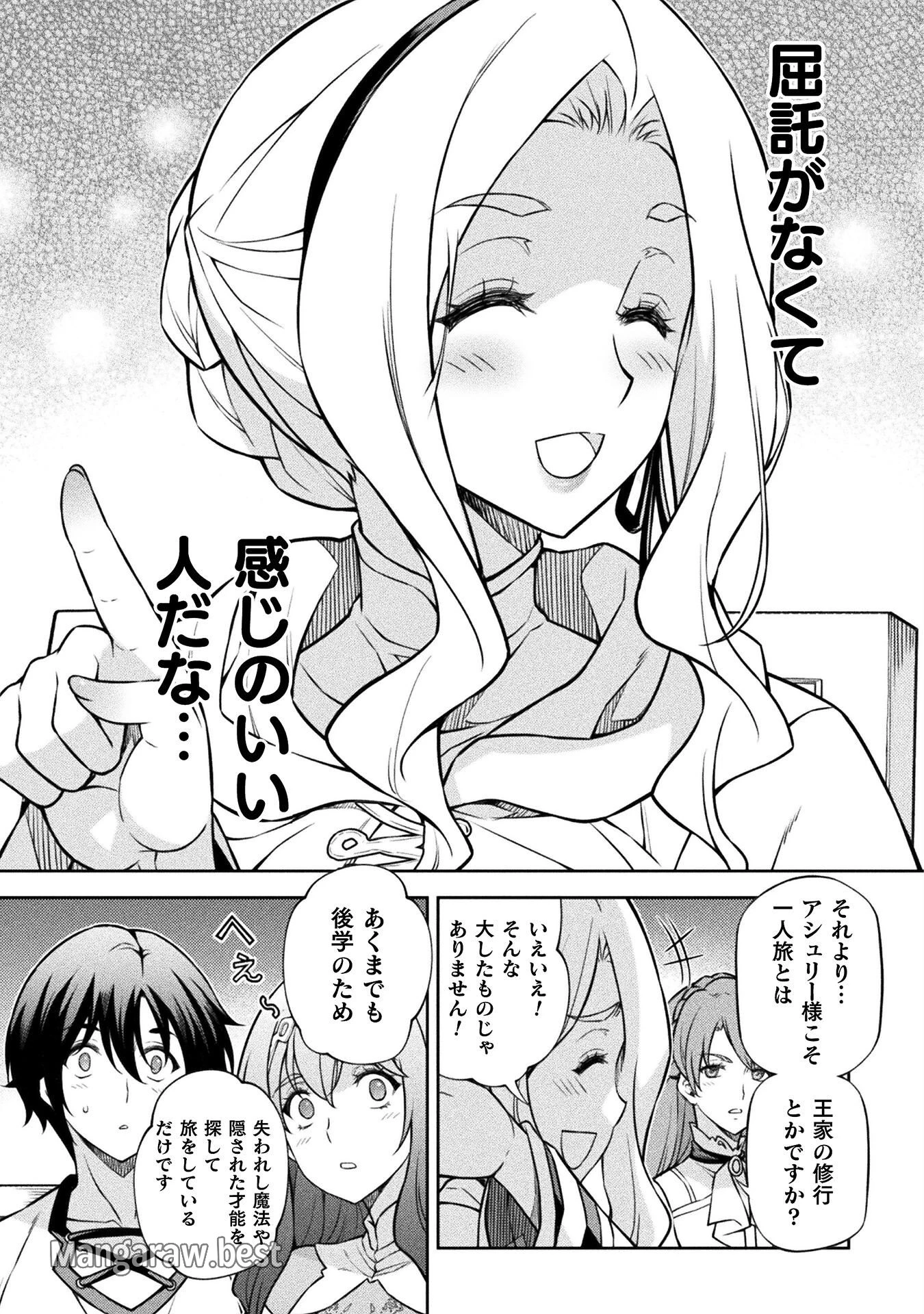 ドローイング 最強漫画家はお絵かきスキルで異世界無双する！ 第122話 - 9