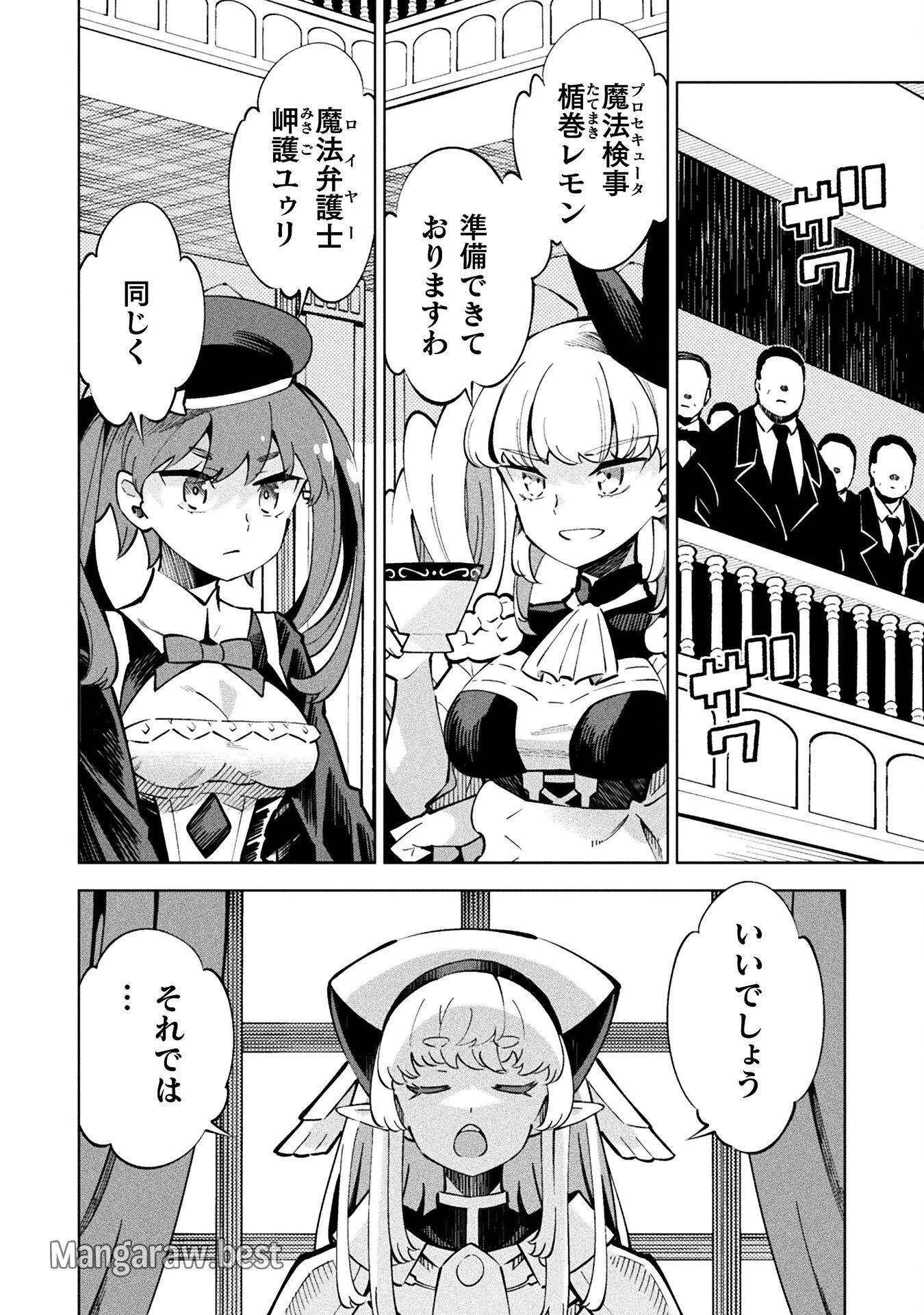 魔法少女×敗北裁判 第2話 - 12