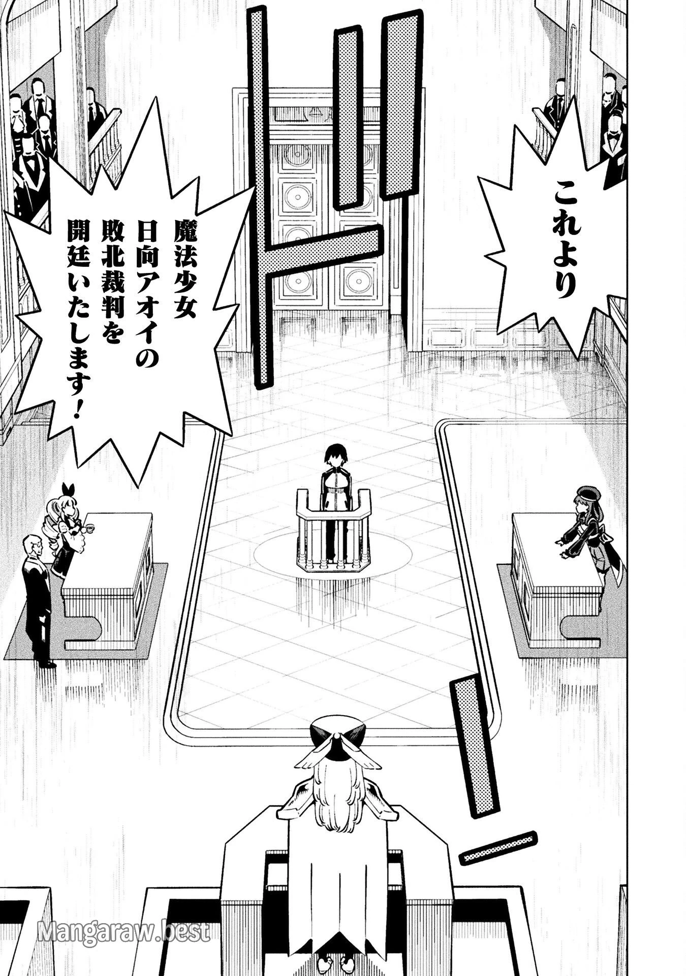 魔法少女×敗北裁判 第2話 - 13