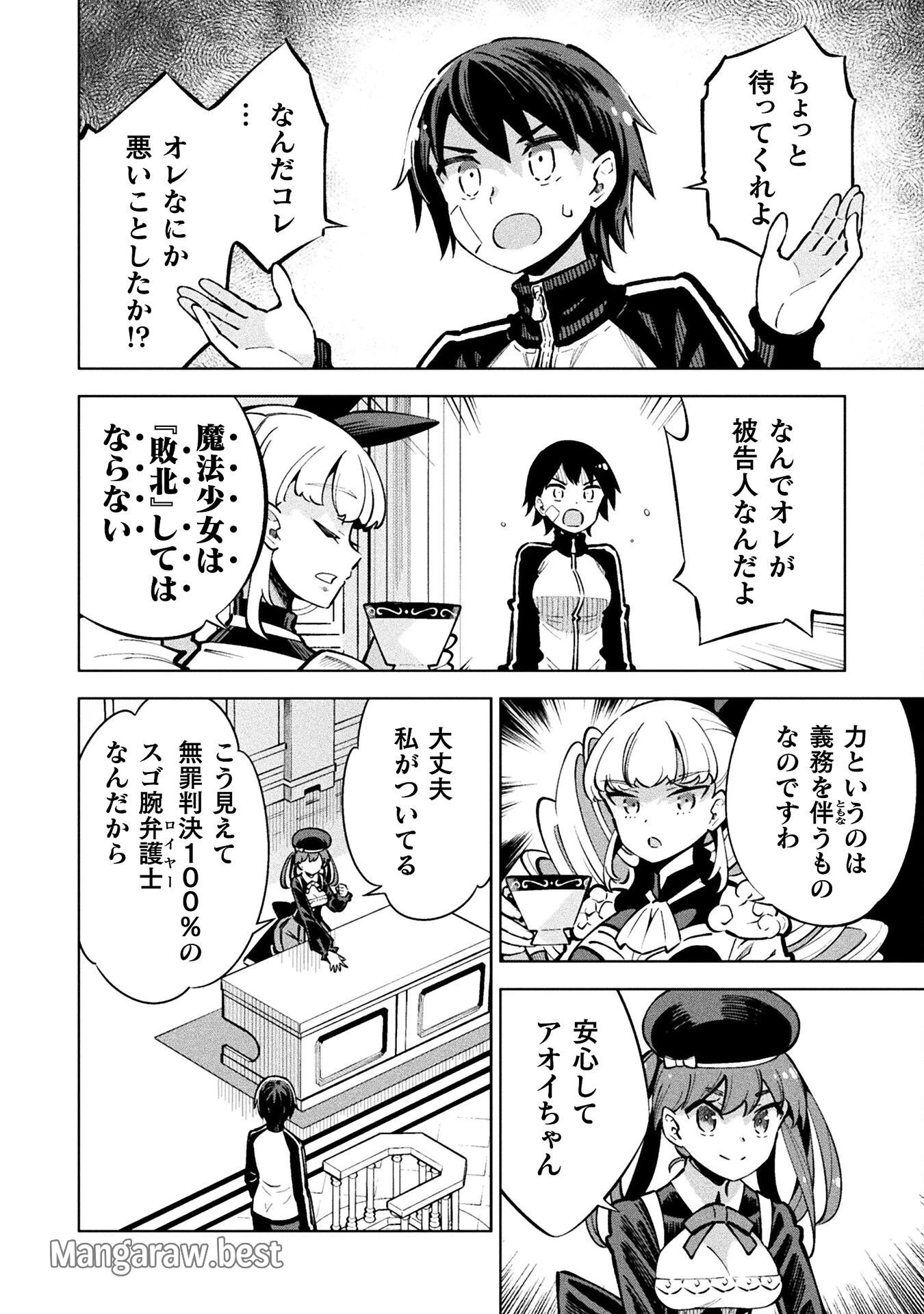 魔法少女×敗北裁判 第2話 - 14
