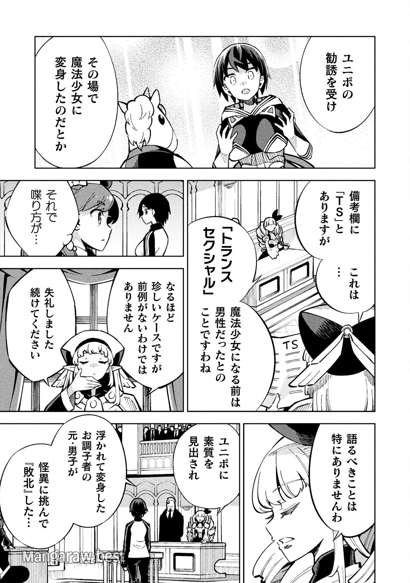 魔法少女×敗北裁判 第2話 - 17