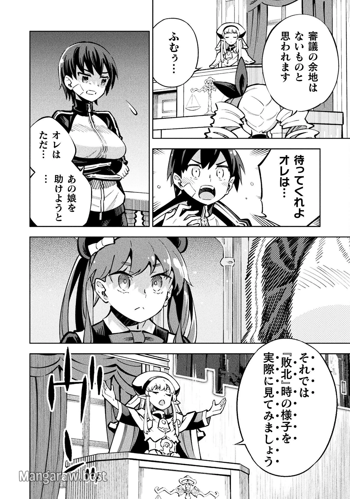 魔法少女×敗北裁判 第2話 - 18