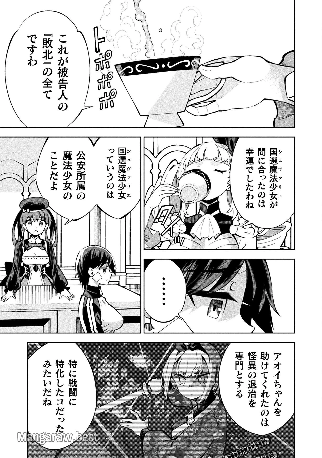 魔法少女×敗北裁判 第2話 - 25