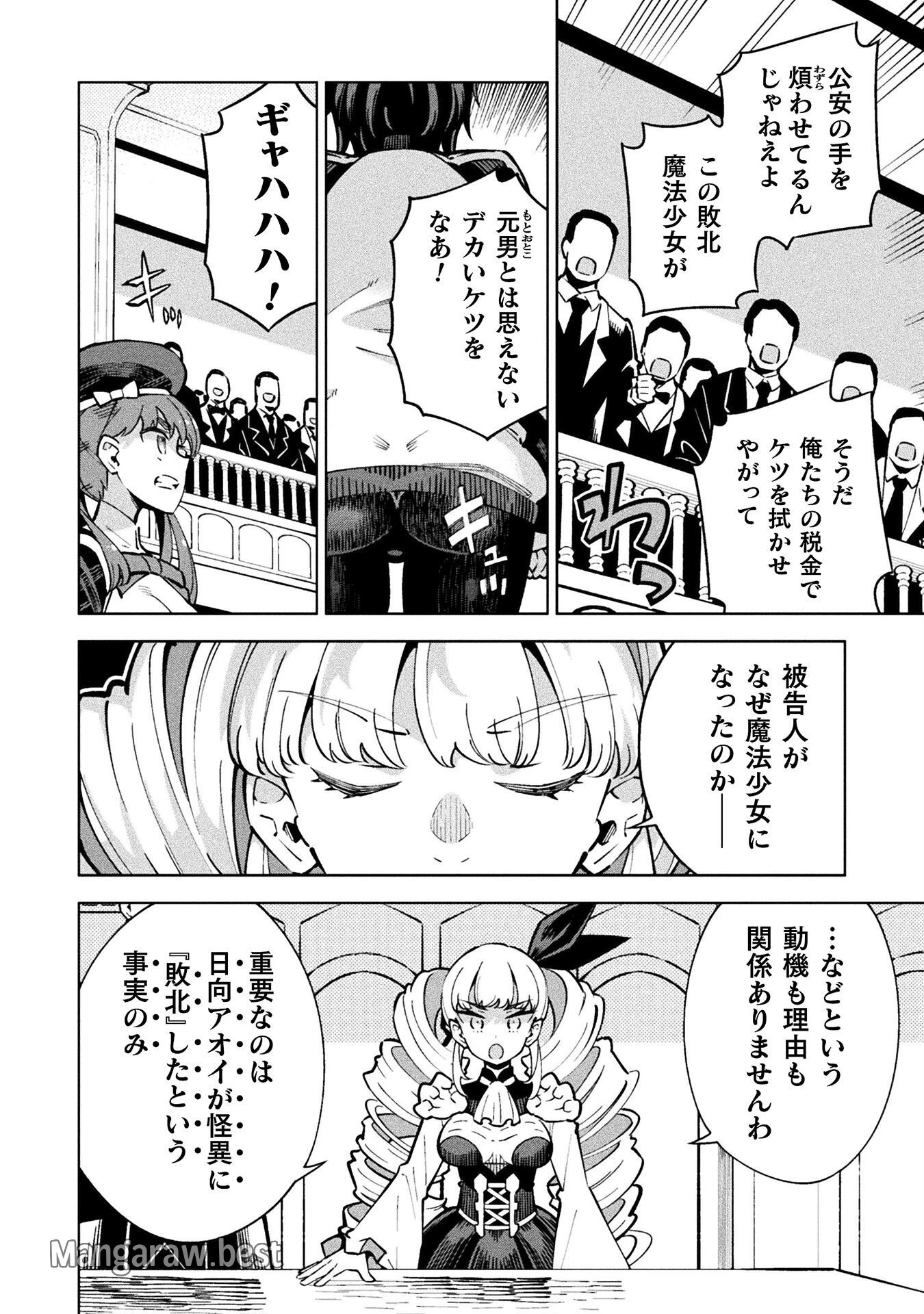 魔法少女×敗北裁判 第2話 - 26
