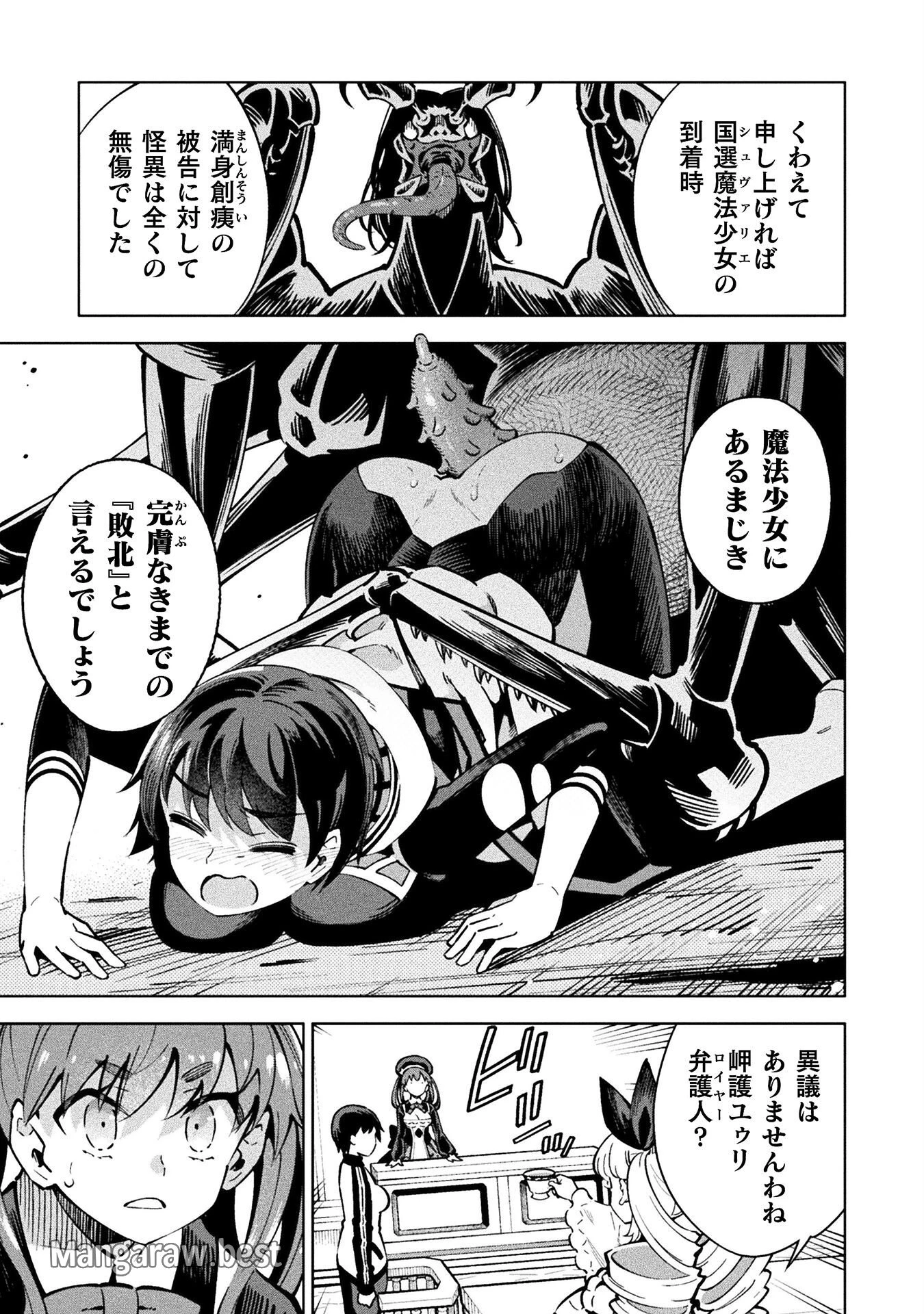 魔法少女×敗北裁判 第2話 - 27