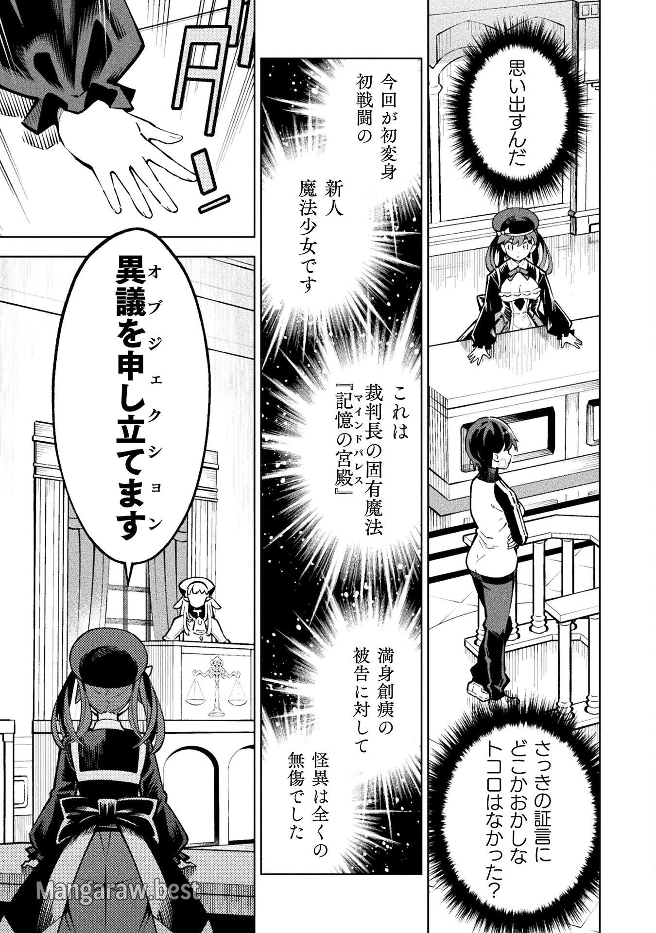 魔法少女×敗北裁判 第2話 - 29