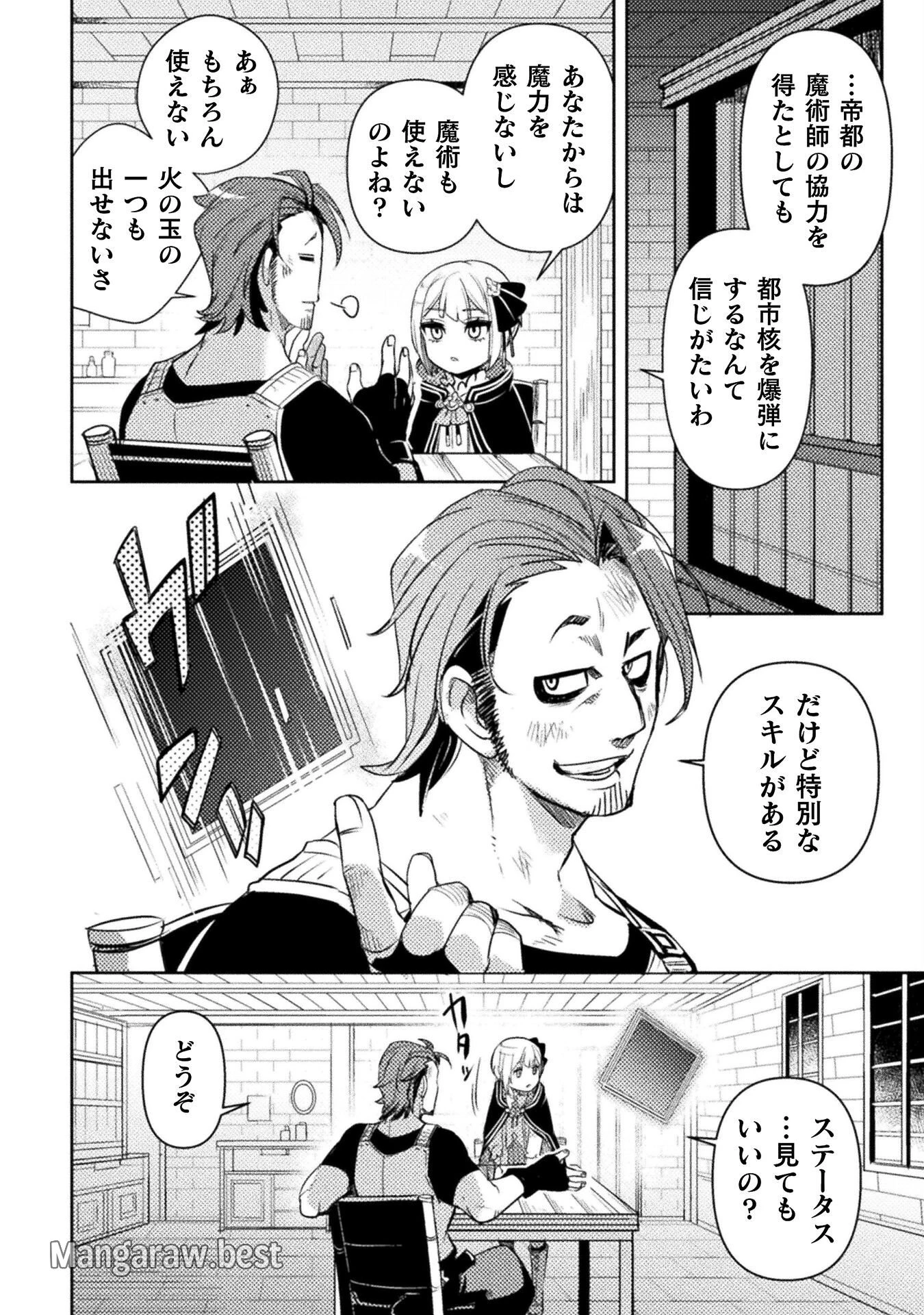 爆弾魔な傭兵、同時召喚された最強チート共を片っ端から消し飛ばす 第2話 - 2