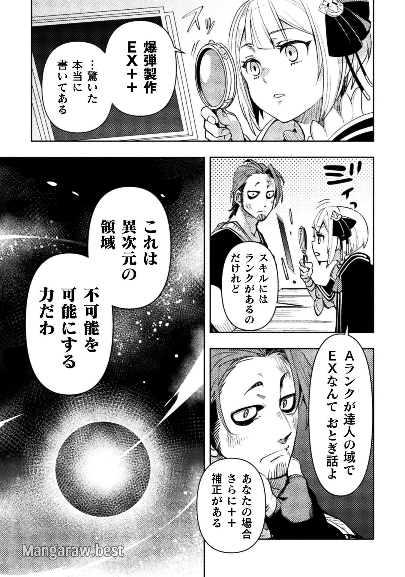爆弾魔な傭兵、同時召喚された最強チート共を片っ端から消し飛ばす 第2話 - 3