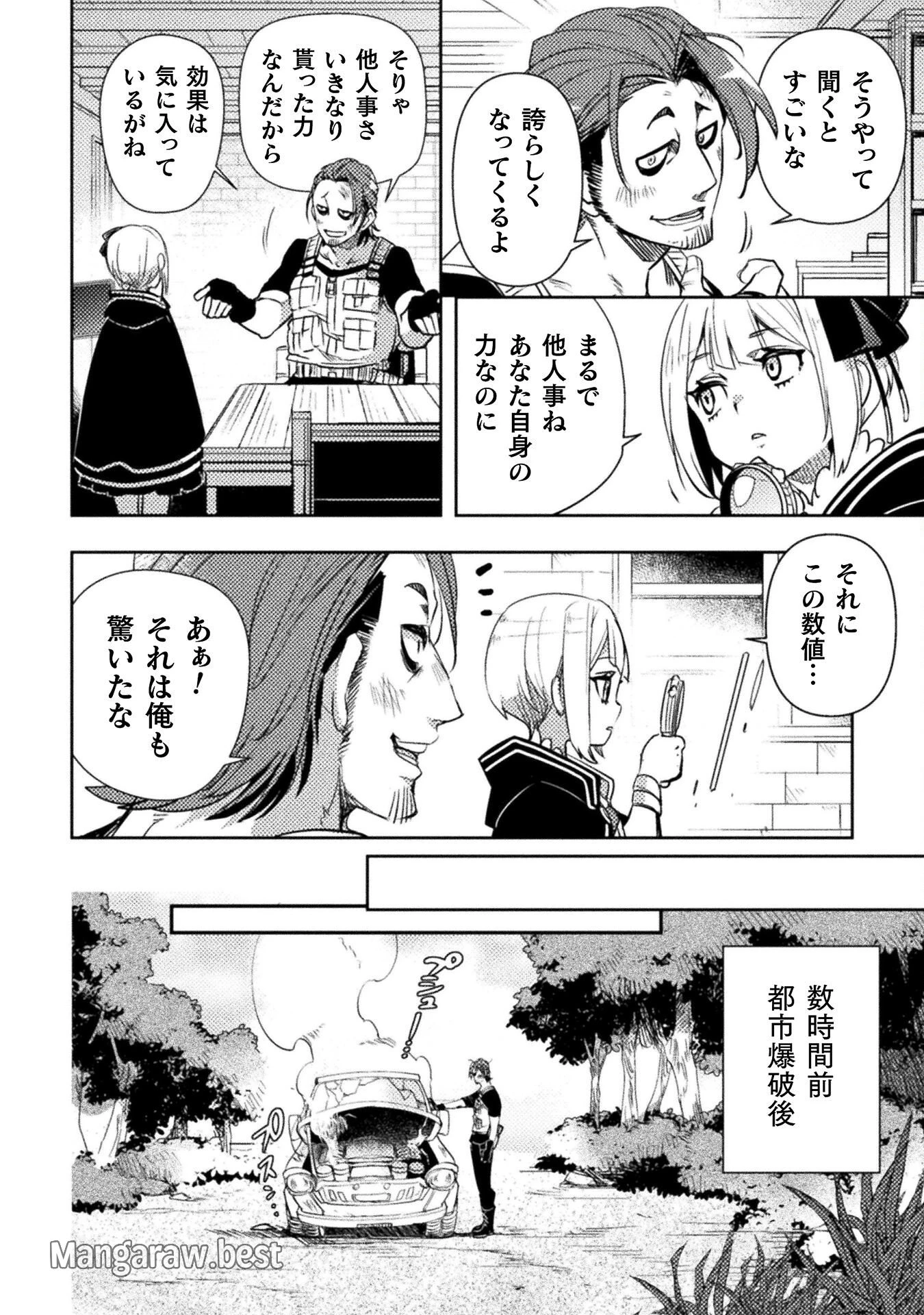 爆弾魔な傭兵、同時召喚された最強チート共を片っ端から消し飛ばす 第2話 - 4