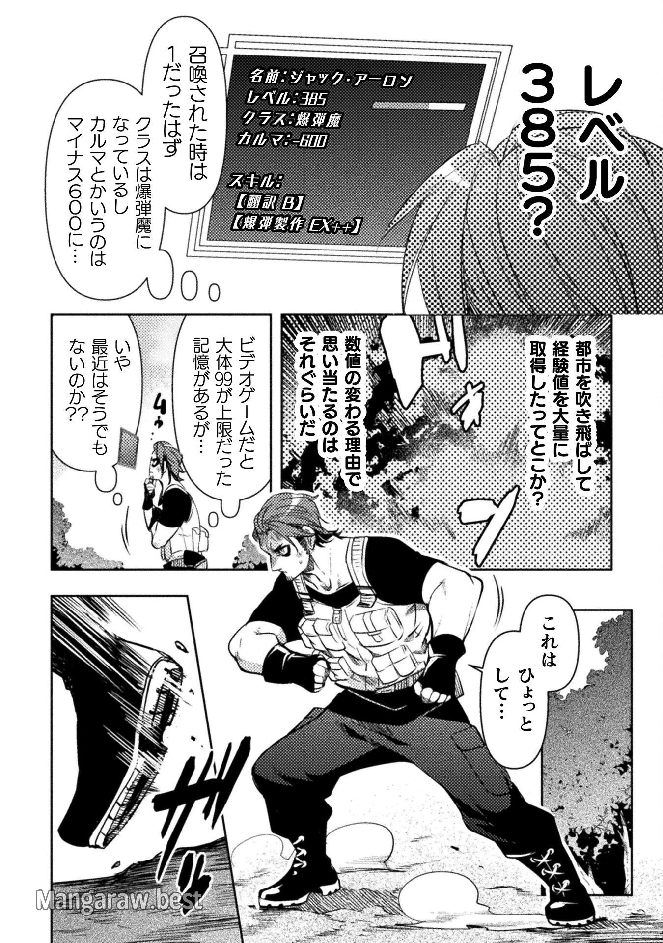 爆弾魔な傭兵、同時召喚された最強チート共を片っ端から消し飛ばす 第2話 - 6