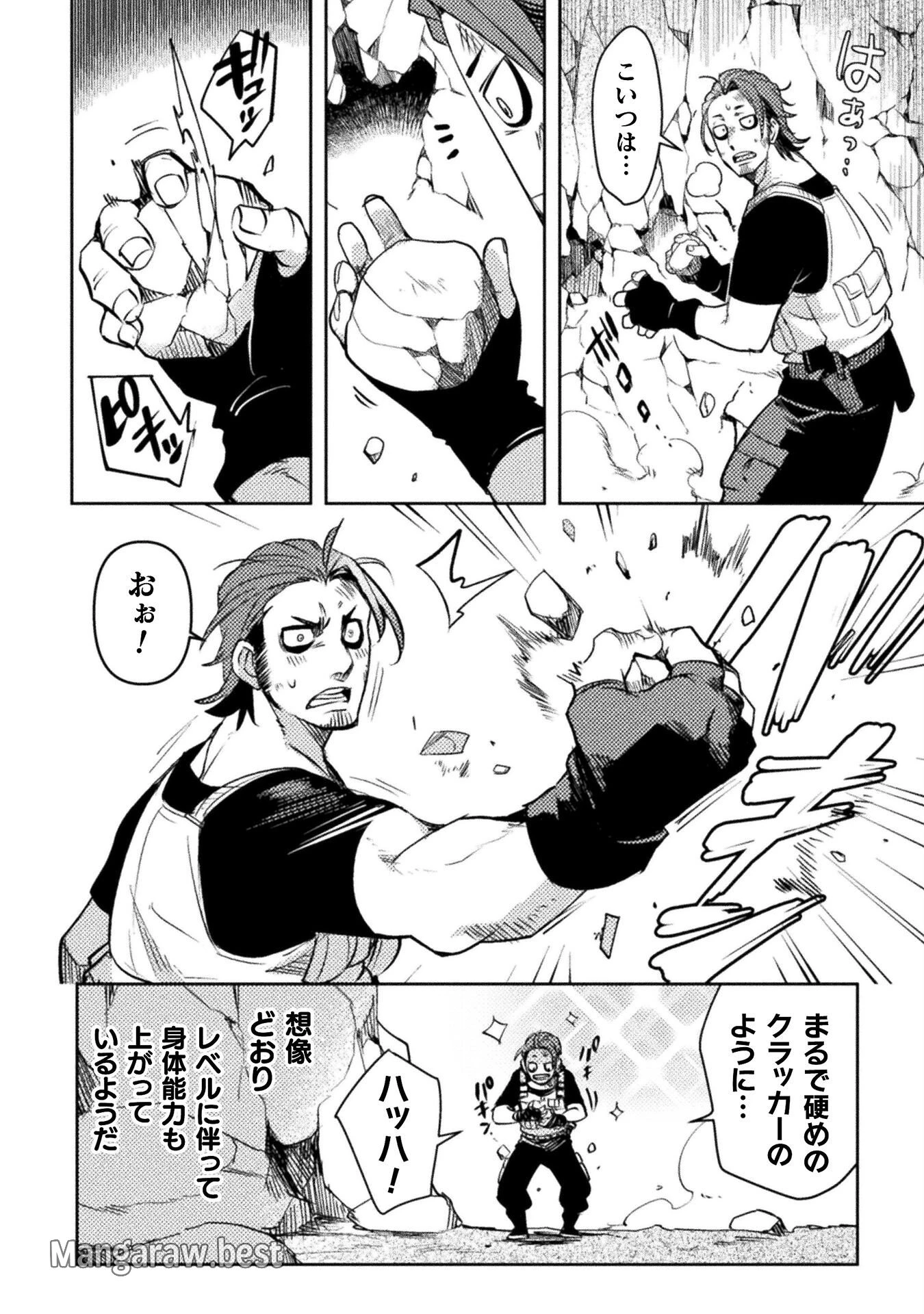 爆弾魔な傭兵、同時召喚された最強チート共を片っ端から消し飛ばす 第2話 - 8