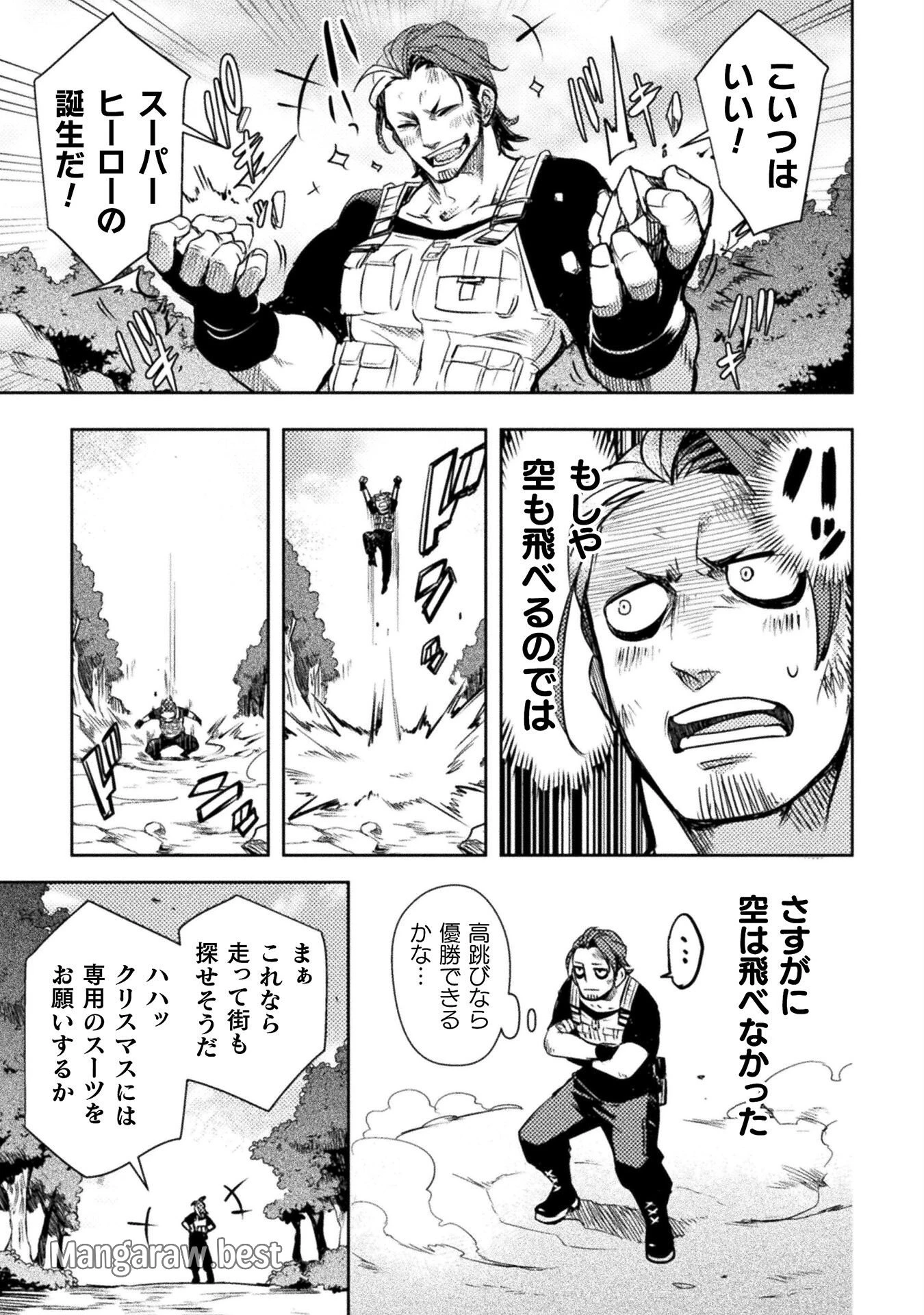 爆弾魔な傭兵、同時召喚された最強チート共を片っ端から消し飛ばす 第2話 - 9