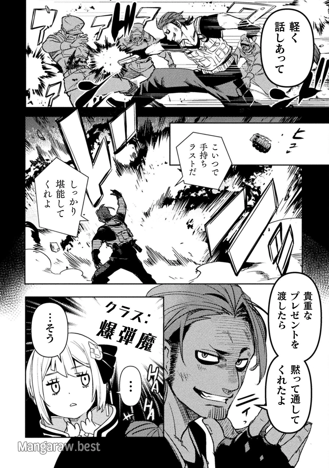 爆弾魔な傭兵、同時召喚された最強チート共を片っ端から消し飛ばす 第2話 - 12