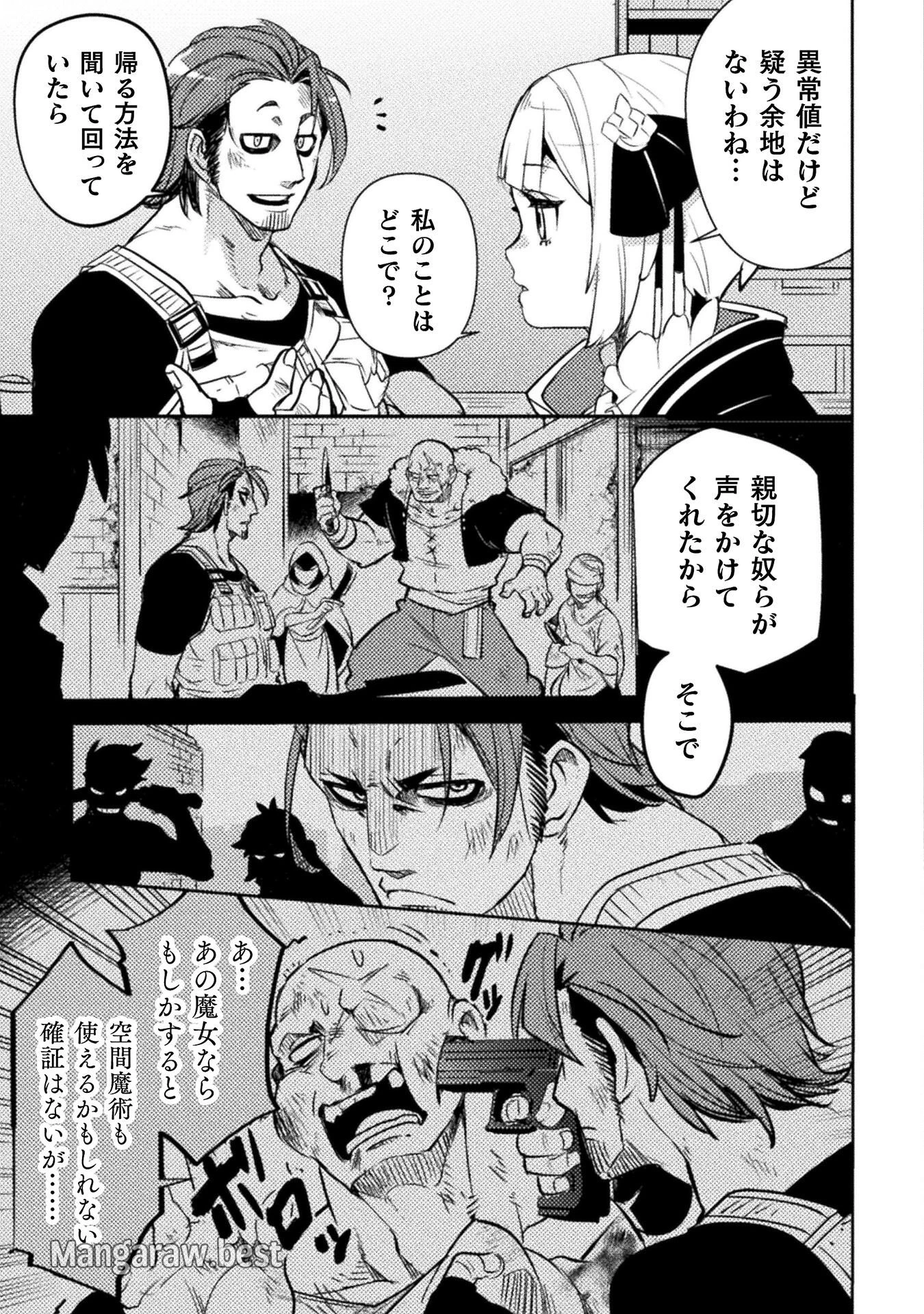 爆弾魔な傭兵、同時召喚された最強チート共を片っ端から消し飛ばす 第2話 - 13